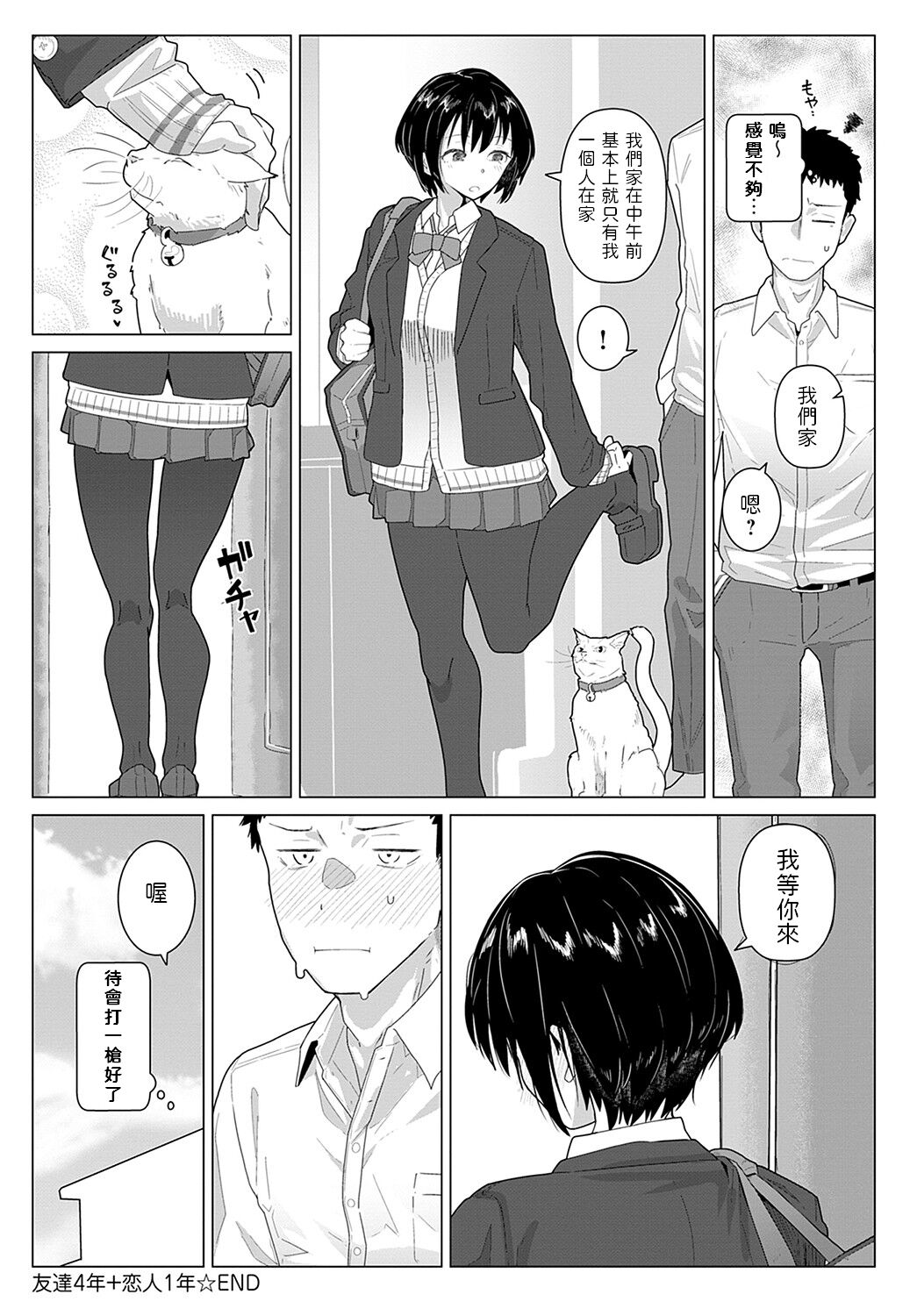 [日本漫画] [Kikunosukemaru] Tomodachi 4-nen + Koibito 1-nen (COMIC Anthurium 2021-11) [Chinese] [Digital] 单本,单女,女学生制服,单男,内射中出#[20P]-20