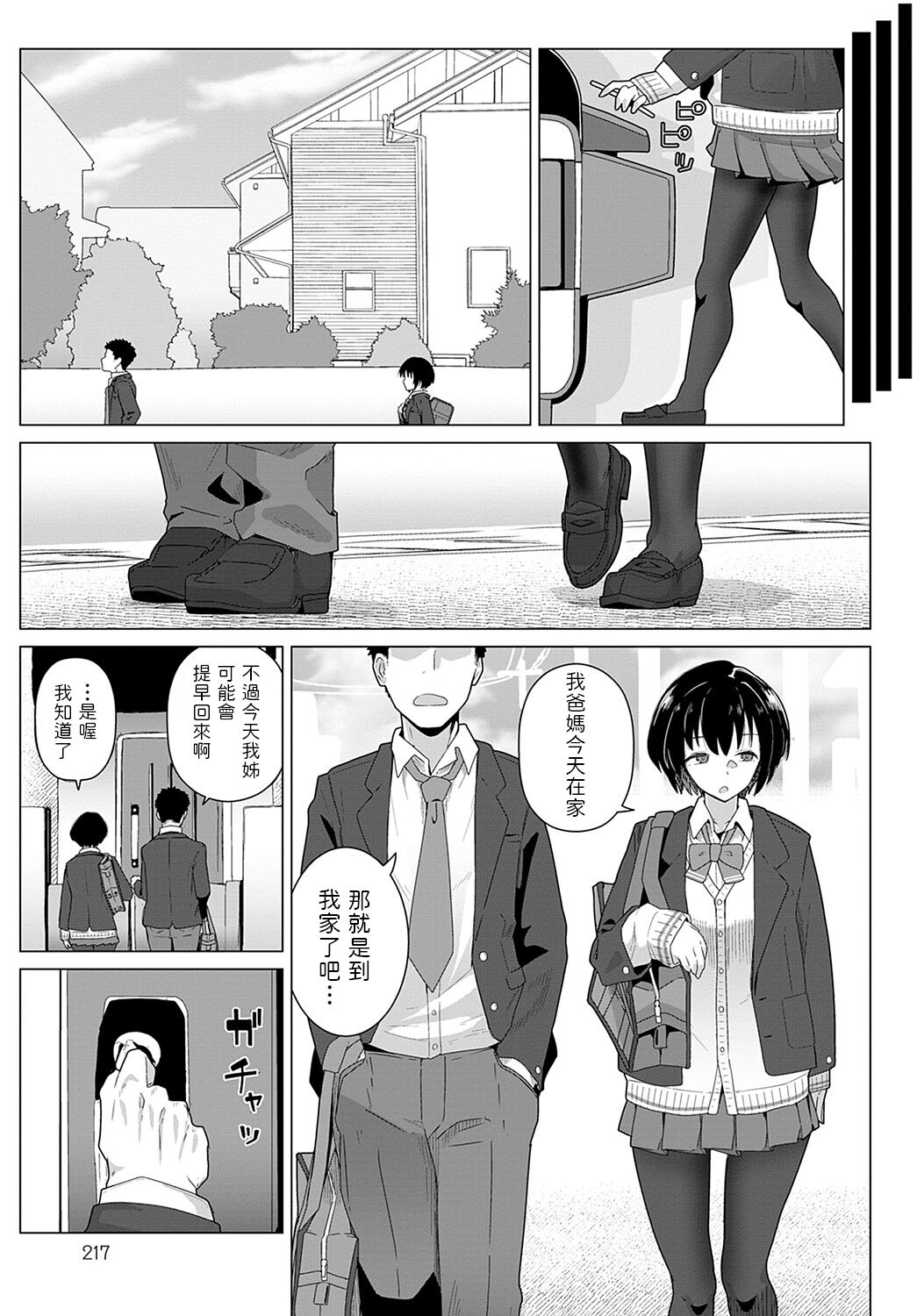 [日本漫画] [Kikunosukemaru] Tomodachi 4-nen + Koibito 1-nen (COMIC Anthurium 2021-11) [Chinese] [Digital] 单本,单女,女学生制服,单男,内射中出#[20P]-3