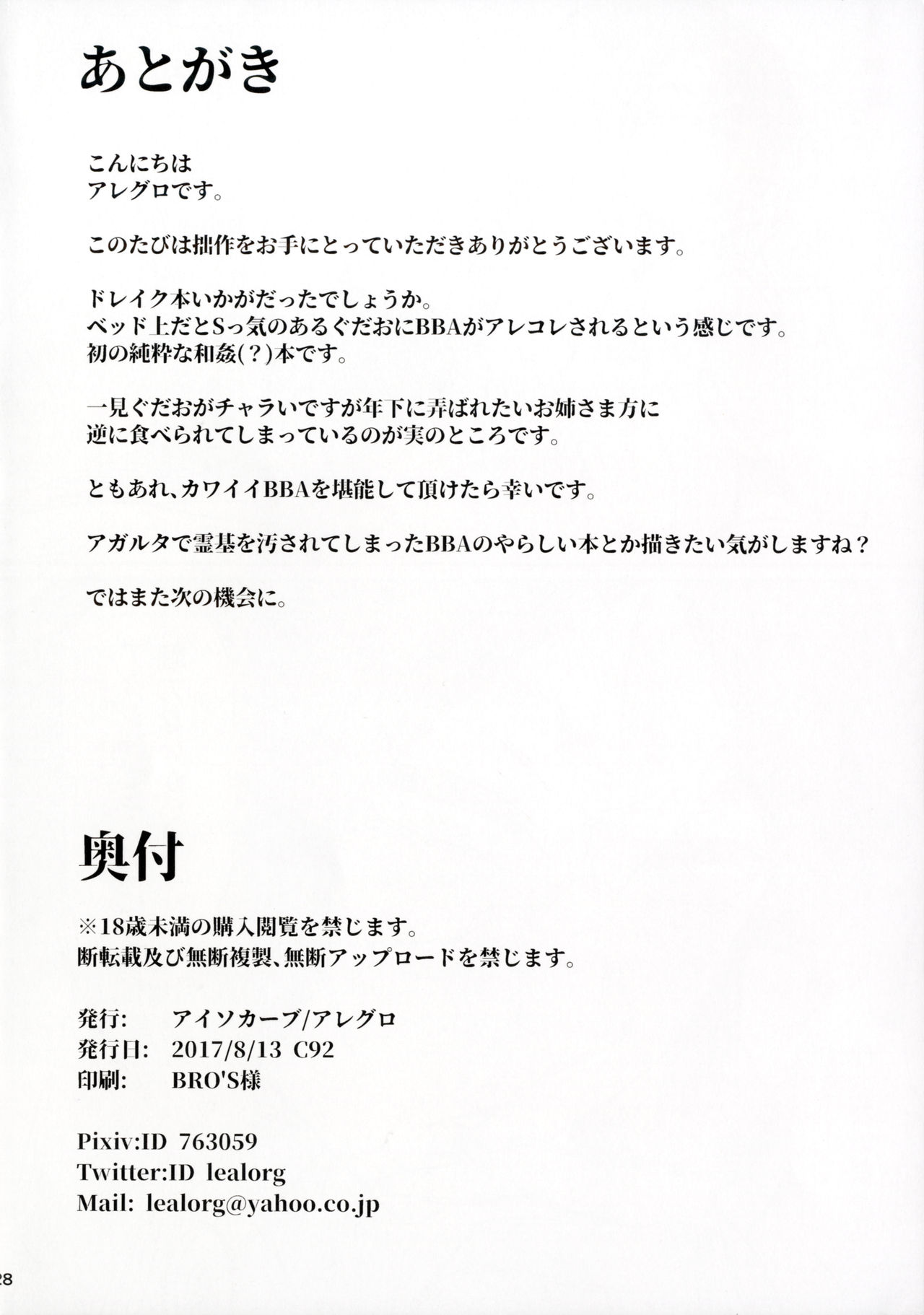 [Manga] (C92) [Iscurve (Allegr)] Onna Kaizku N Yru (Fate/Grand Order) Single book, mature woman, big breasts, single woman, single male, stockings#[31P]-27