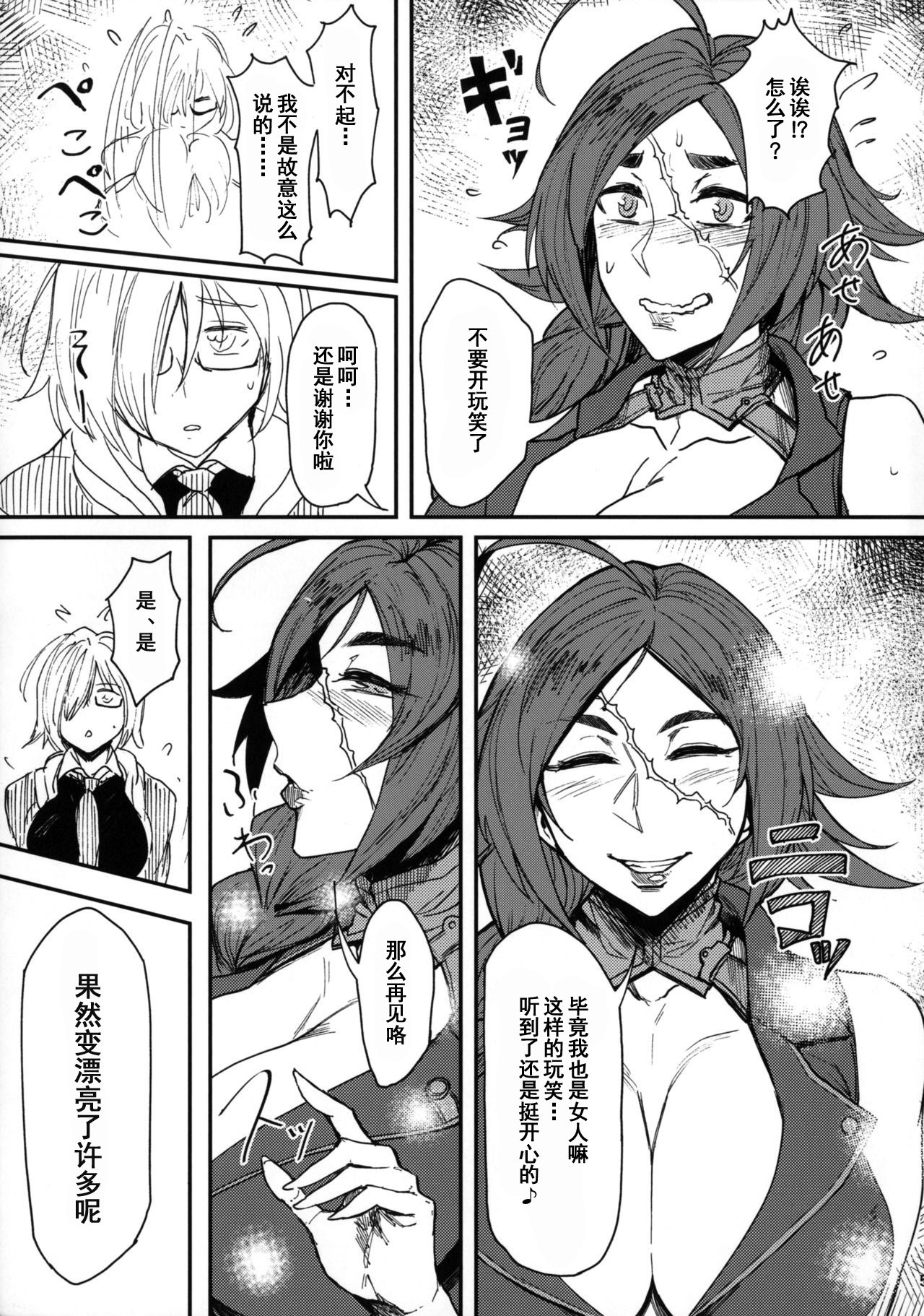[Manga] (C92) [Iscurve (Allegr)] Onna Kaizku N Yru (Fate/Grand Order) Single book, mature woman, big breasts, single woman, single male, stockings#[31P]-4