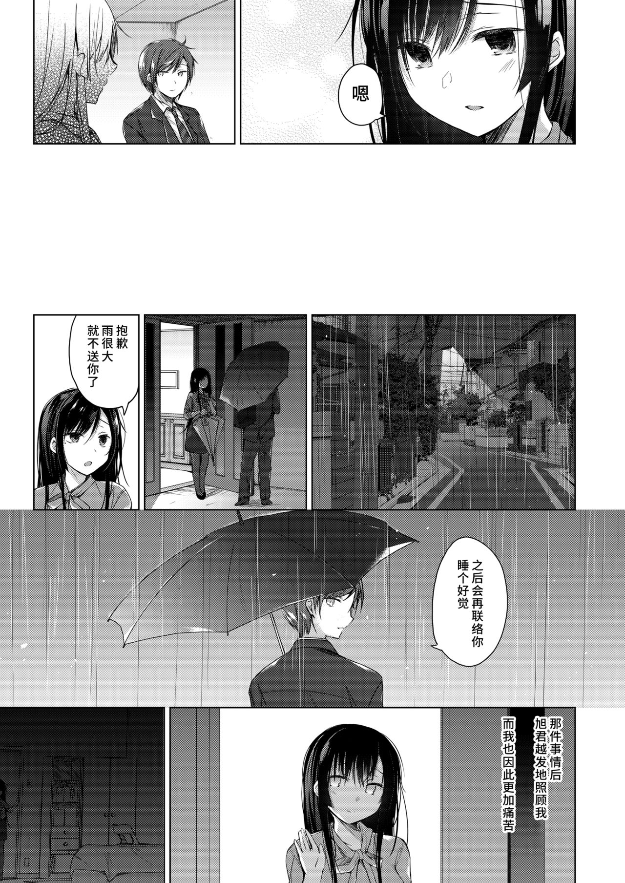 [日本漫画] [Hirahira (Hirari)] Ero Doujin Sakka no Boku no Kanojo wa Uwaki nante Shinai. 3 - She will never let me down. [Chinese]  单本,巨乳大奶,NTR,单女#[59P]-10