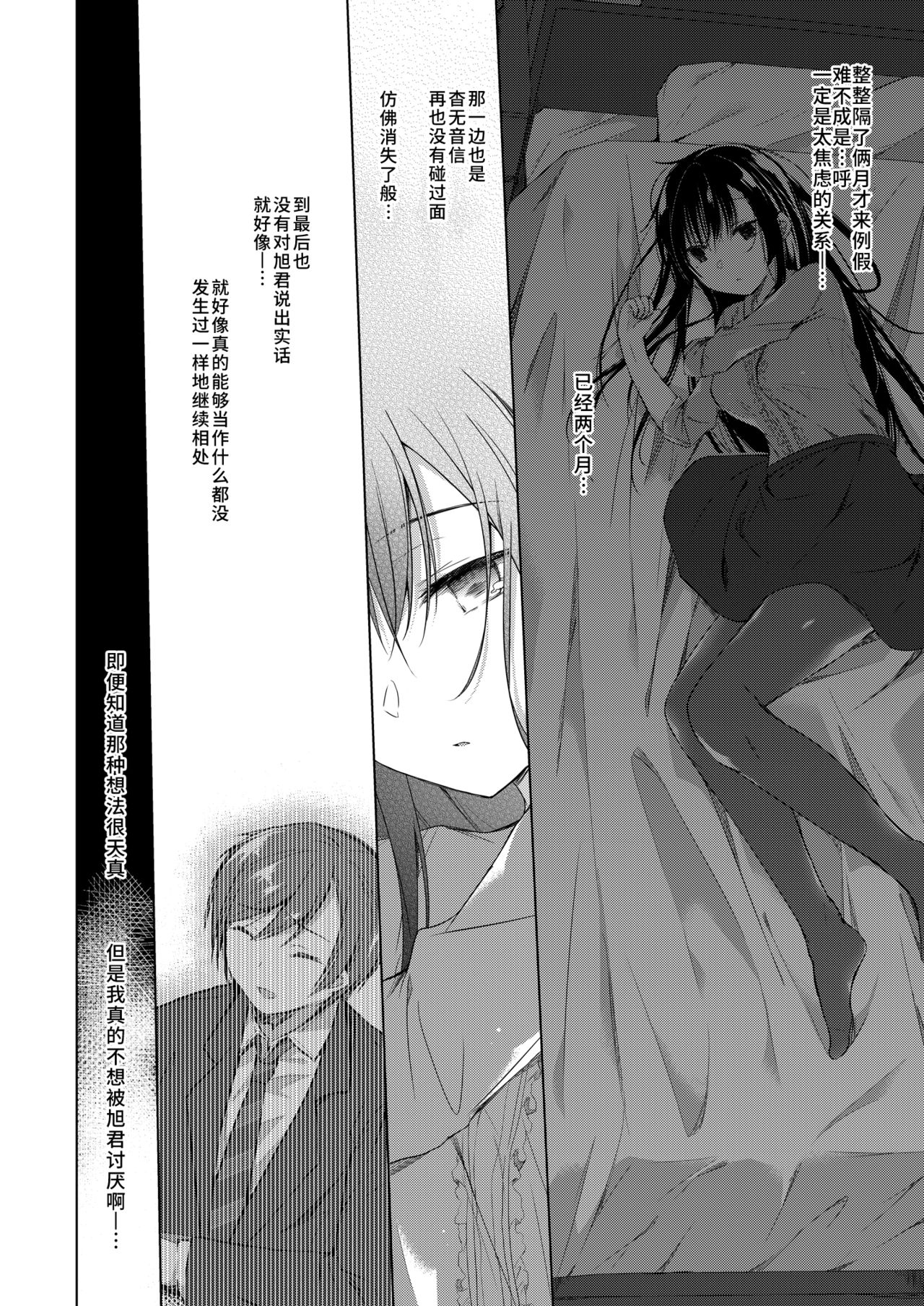 [日本漫画] [Hirahira (Hirari)] Ero Doujin Sakka no Boku no Kanojo wa Uwaki nante Shinai. 3 - She will never let me down. [Chinese]  单本,巨乳大奶,NTR,单女#[59P]-11