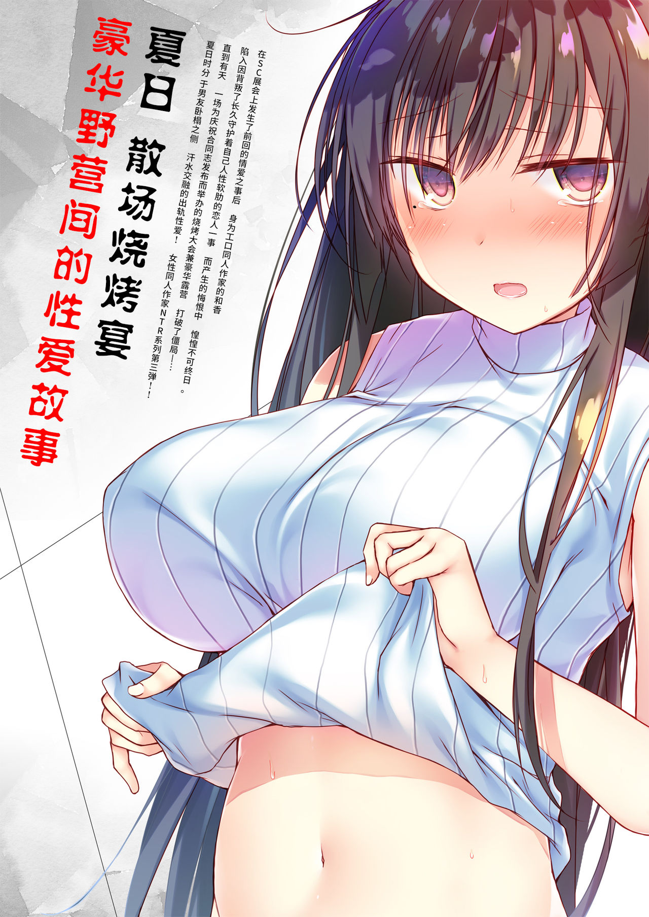 [日本漫画] [Hirahira (Hirari)] Ero Doujin Sakka no Boku no Kanojo wa Uwaki nante Shinai. 3 - She will never let me down. [Chinese]  单本,巨乳大奶,NTR,单女#[59P]-2