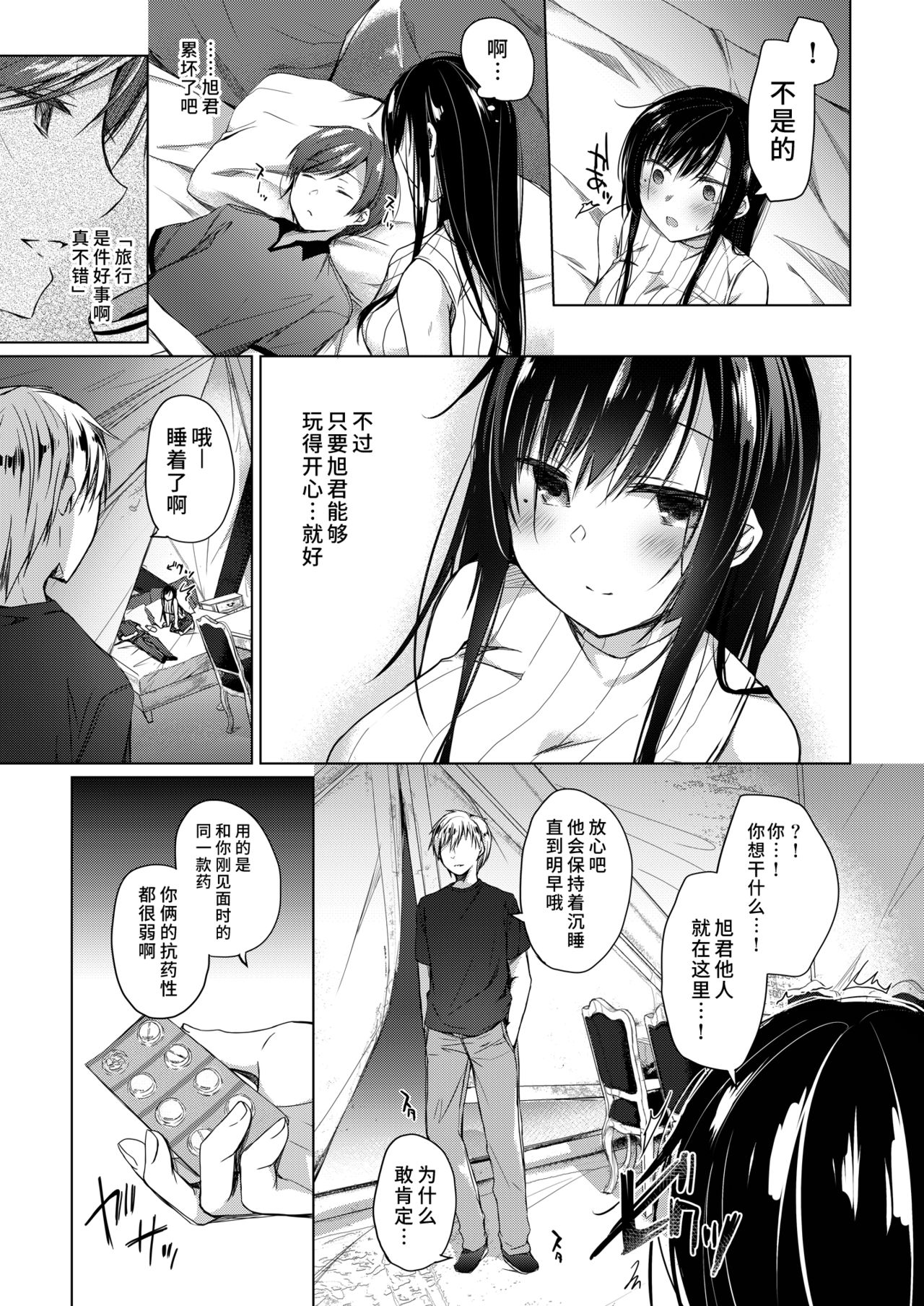 [日本漫画] [Hirahira (Hirari)] Ero Doujin Sakka no Boku no Kanojo wa Uwaki nante Shinai. 3 - She will never let me down. [Chinese]  单本,巨乳大奶,NTR,单女#[59P]-20