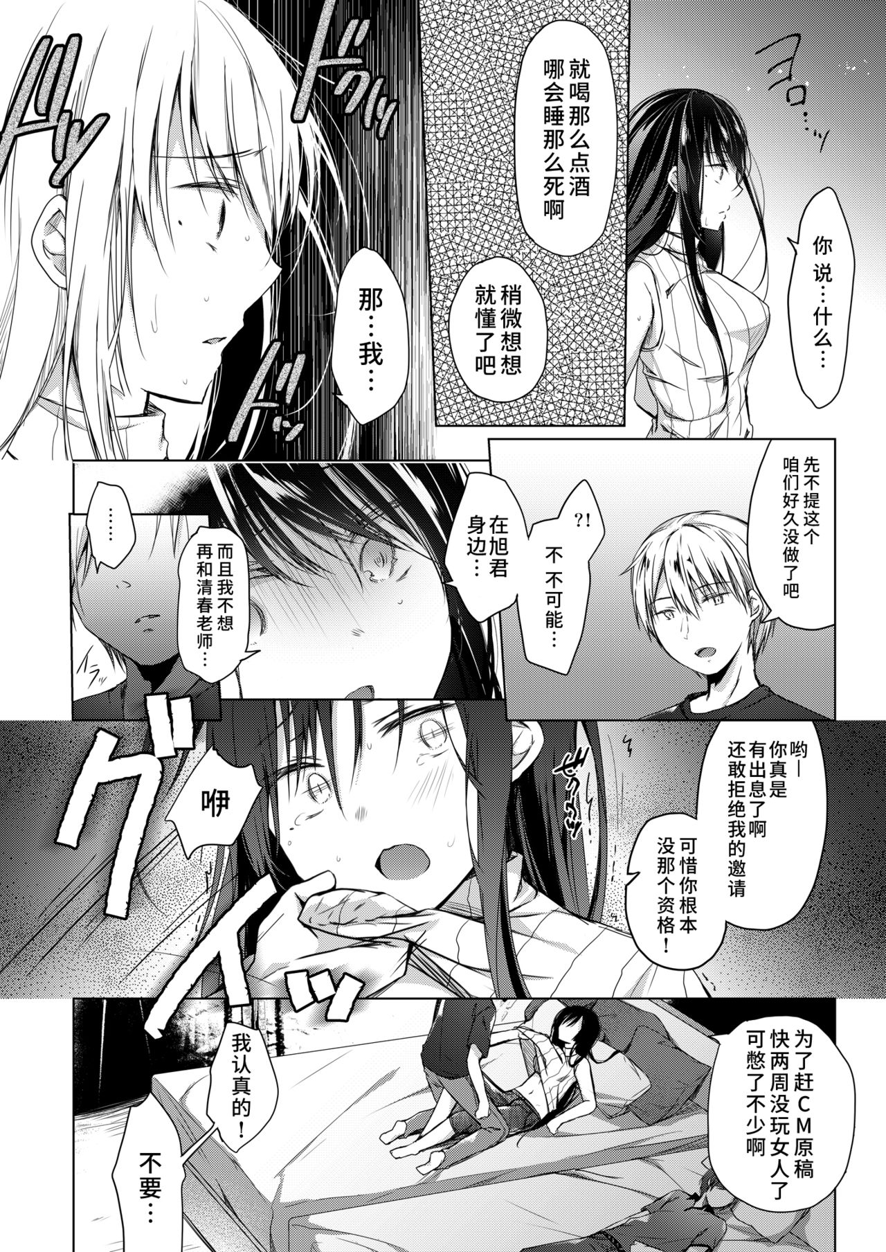 [日本漫画] [Hirahira (Hirari)] Ero Doujin Sakka no Boku no Kanojo wa Uwaki nante Shinai. 3 - She will never let me down. [Chinese]  单本,巨乳大奶,NTR,单女#[59P]-21