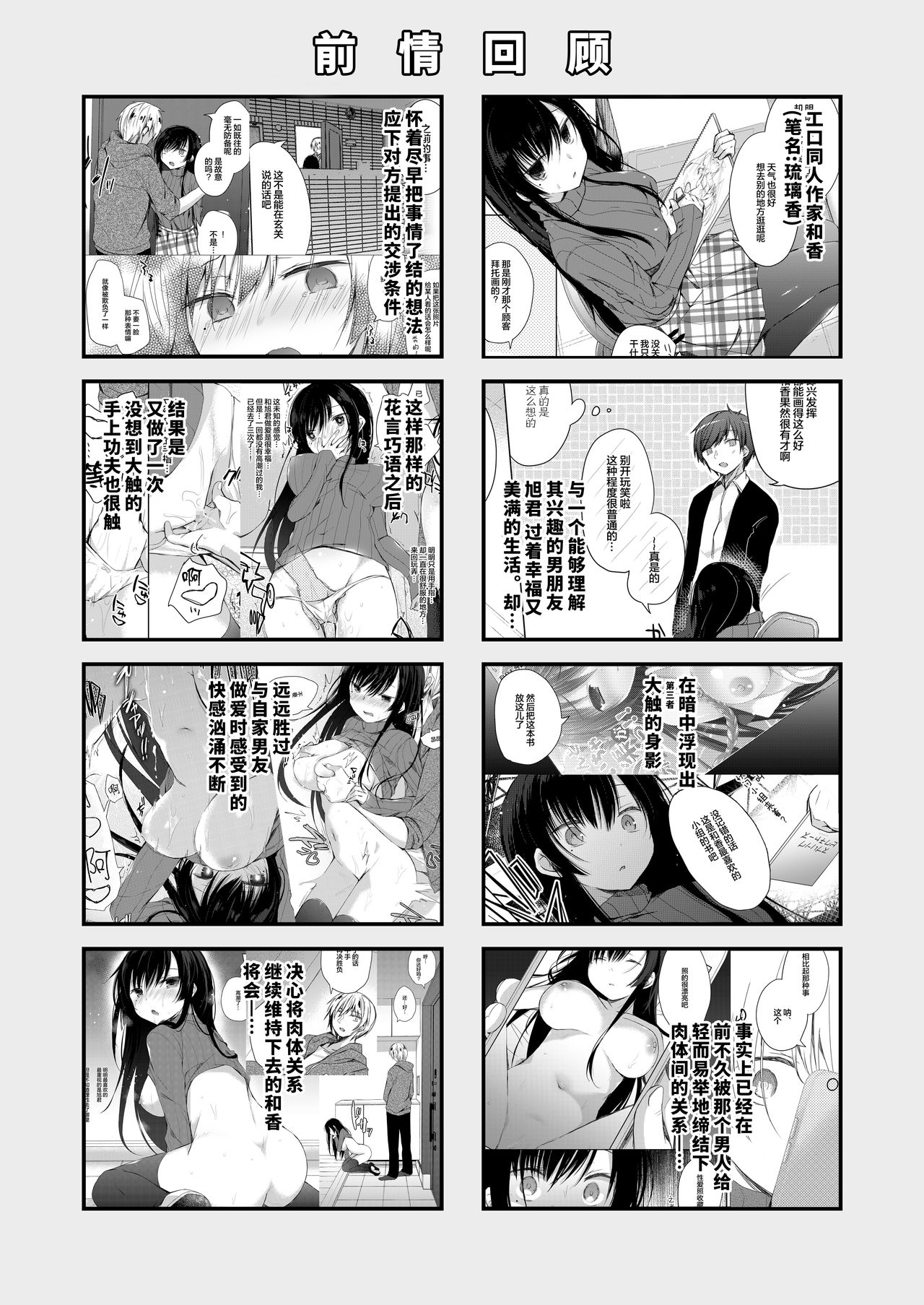 [日本漫画] [Hirahira (Hirari)] Ero Doujin Sakka no Boku no Kanojo wa Uwaki nante Shinai. 3 - She will never let me down. [Chinese]  单本,巨乳大奶,NTR,单女#[59P]-3
