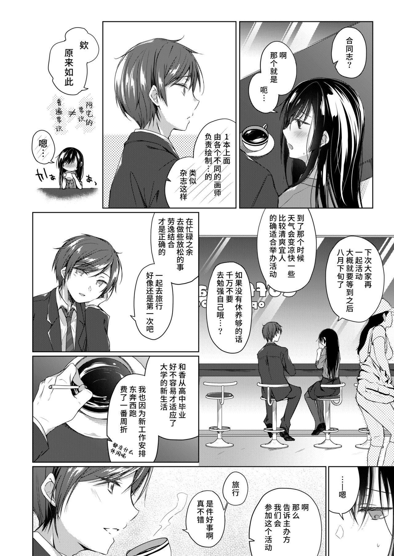 [日本漫画] [Hirahira (Hirari)] Ero Doujin Sakka no Boku no Kanojo wa Uwaki nante Shinai. 3 - She will never let me down. [Chinese]  单本,巨乳大奶,NTR,单女#[59P]-9