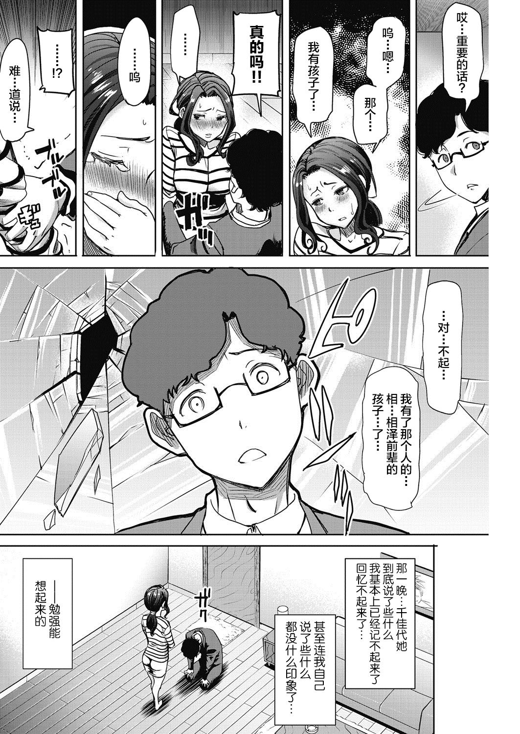 [Manga] [Tanaka Aji] Kawaii Namaiki Tsuma Chikay t Mtkare Tsui (COMIC HOTMiLK Kime Vl 4) [Chinese] Single book, NTR, single female, single male#[21P]-11