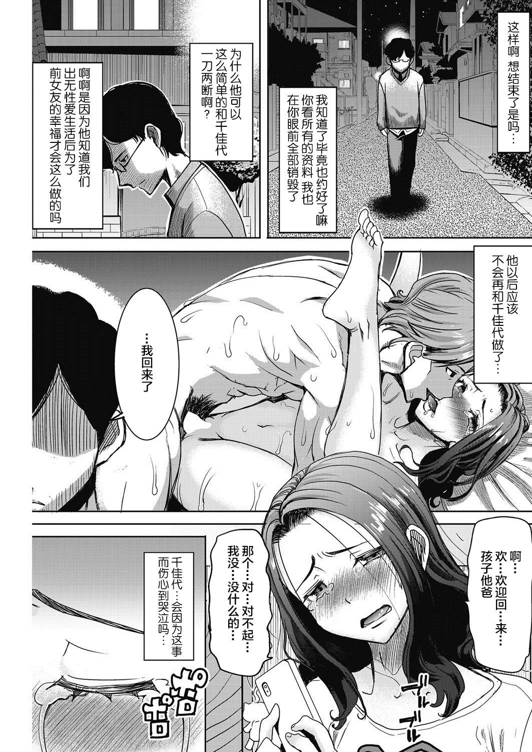 [Manga] [Tanaka Aji] Kawaii Namaiki Tsuma Chikay t Mtkare Tsui (COMIC HOTMiLK Kime Vl 4) [Chinese] Single book, NTR, single female, single male#[21P]-8