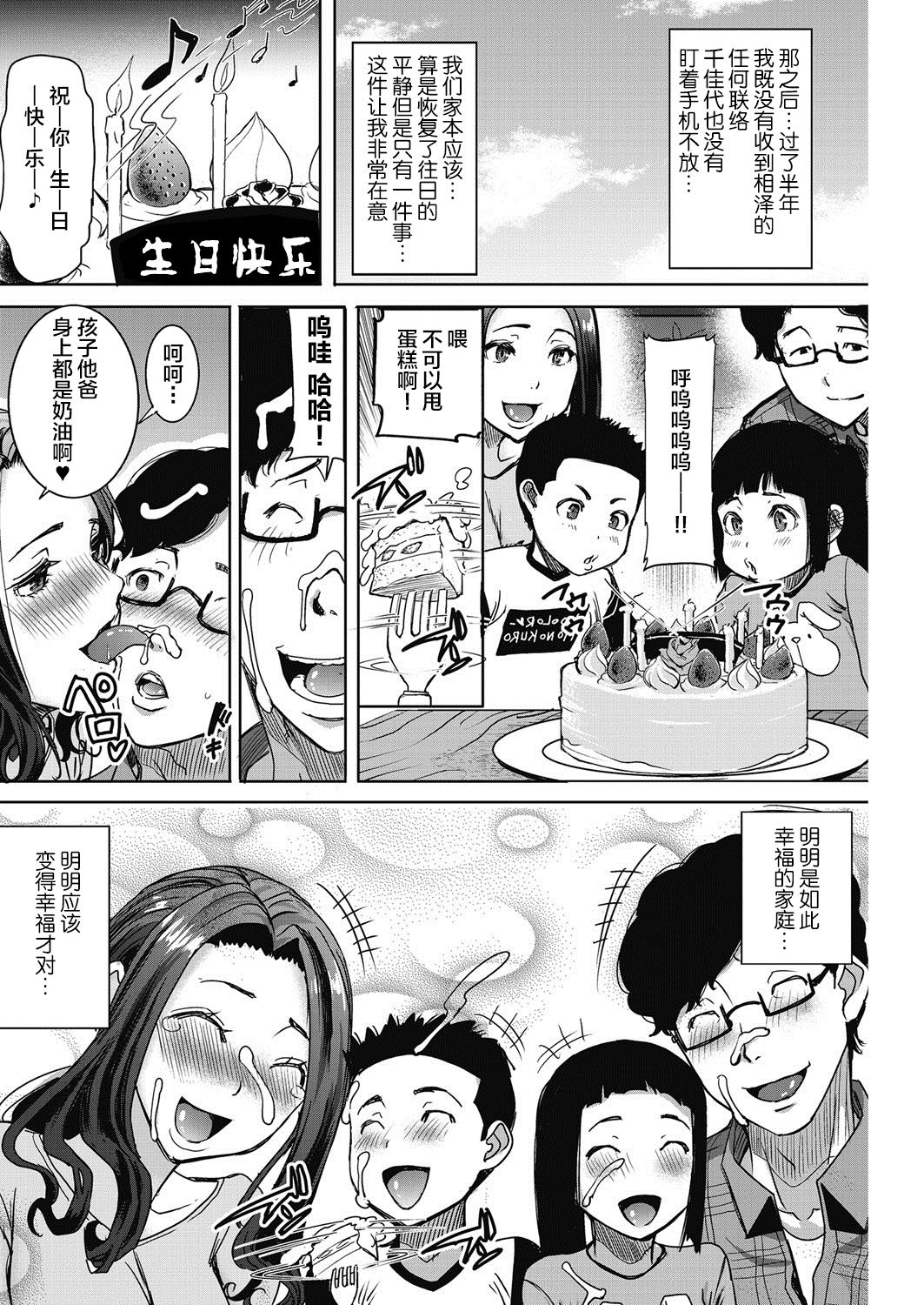 [Manga] [Tanaka Aji] Kawaii Namaiki Tsuma Chikay t Mtkare Tsui (COMIC HOTMiLK Kime Vl 4) [Chinese] Single book, NTR, single female, single male#[21P]-9