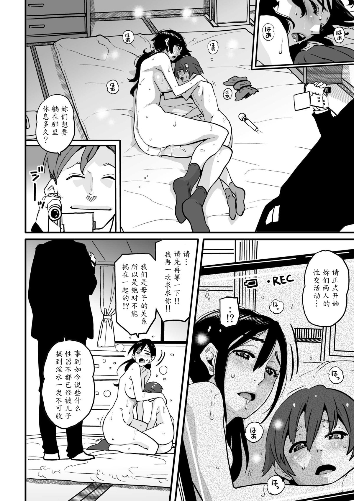 [日本漫画] [Hana Hook] Choukyoushi Misogi no Shigoto Sono 1 - Toaru Boshi no Kyousei Kinshin Soukan   单本,正太控,巨乳大奶,群P,丝袜#[82P]-25