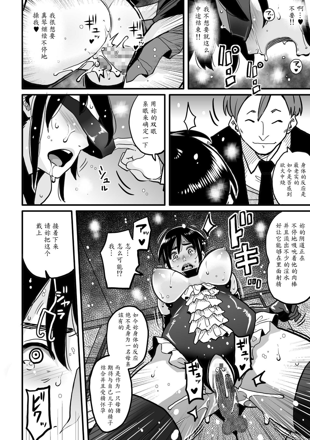 [日本漫画] [Hana Hook] Choukyoushi Misogi no Shigoto Sono 1 - Toaru Boshi no Kyousei Kinshin Soukan   单本,正太控,巨乳大奶,群P,丝袜#[82P]-67