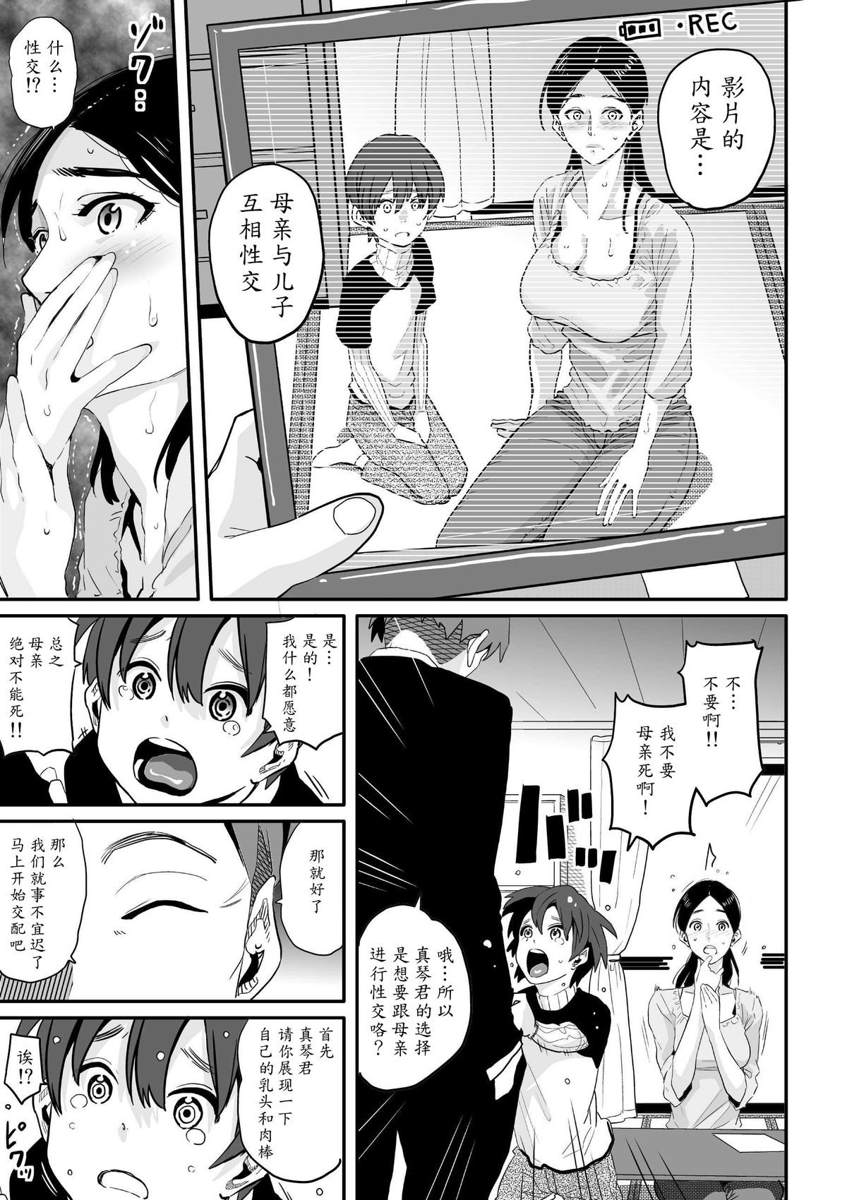 [日本漫画] [Hana Hook] Choukyoushi Misogi no Shigoto Sono 1 - Toaru Boshi no Kyousei Kinshin Soukan   单本,正太控,巨乳大奶,群P,丝袜#[82P]-8