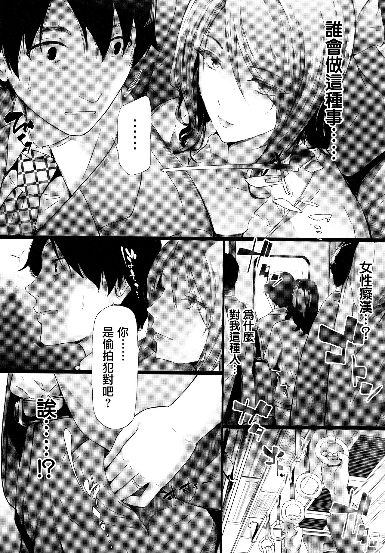 [Manga] [Shiki Takat] TR Gyaku Chikan Senyu Sharyu ch.1 Single book, single girl, female student uniform, blowjob, group P, stockings#[67P]-11