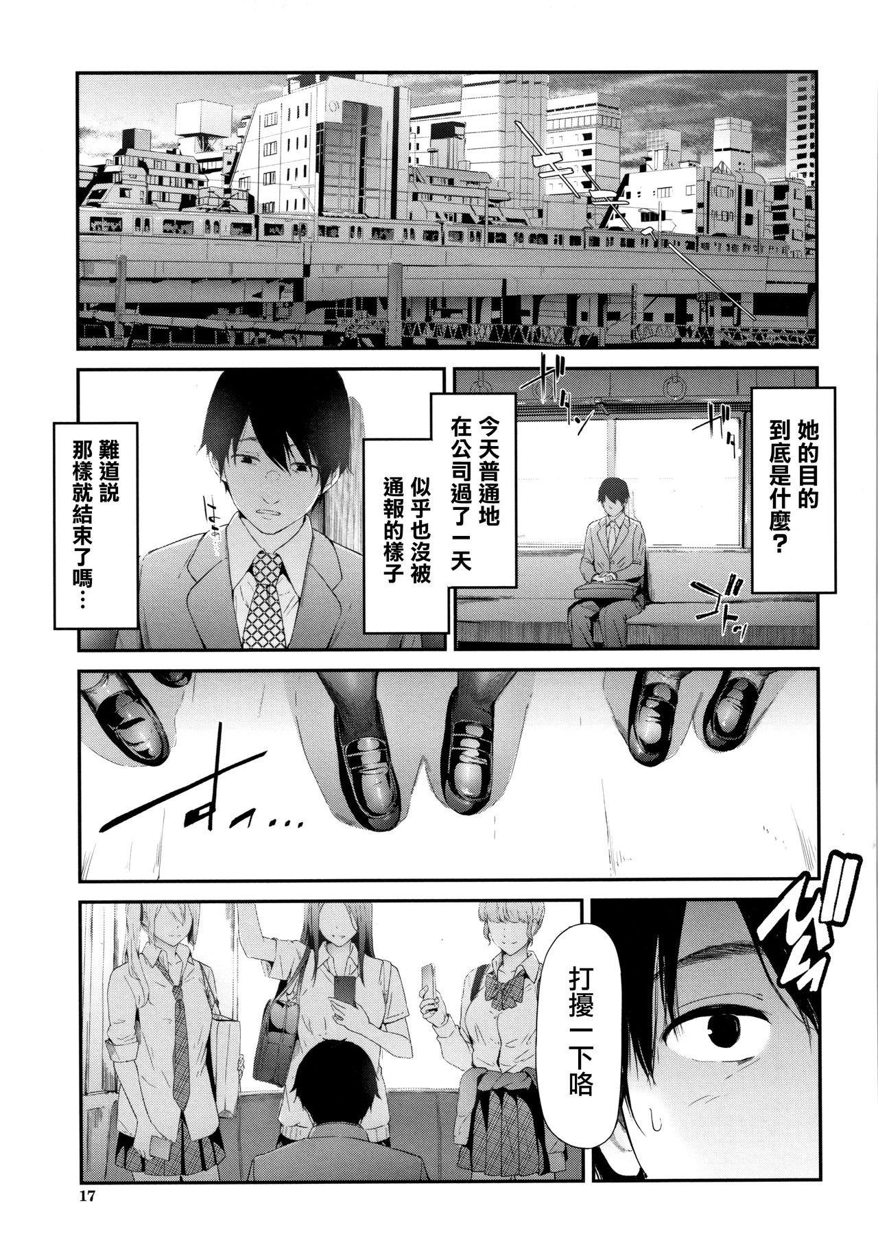 [Manga] [Shiki Takat] TR Gyaku Chikan Senyu Sharyu ch.1 Single book, single girl, female student uniform, blowjob, group P, stockings#[67P]-16