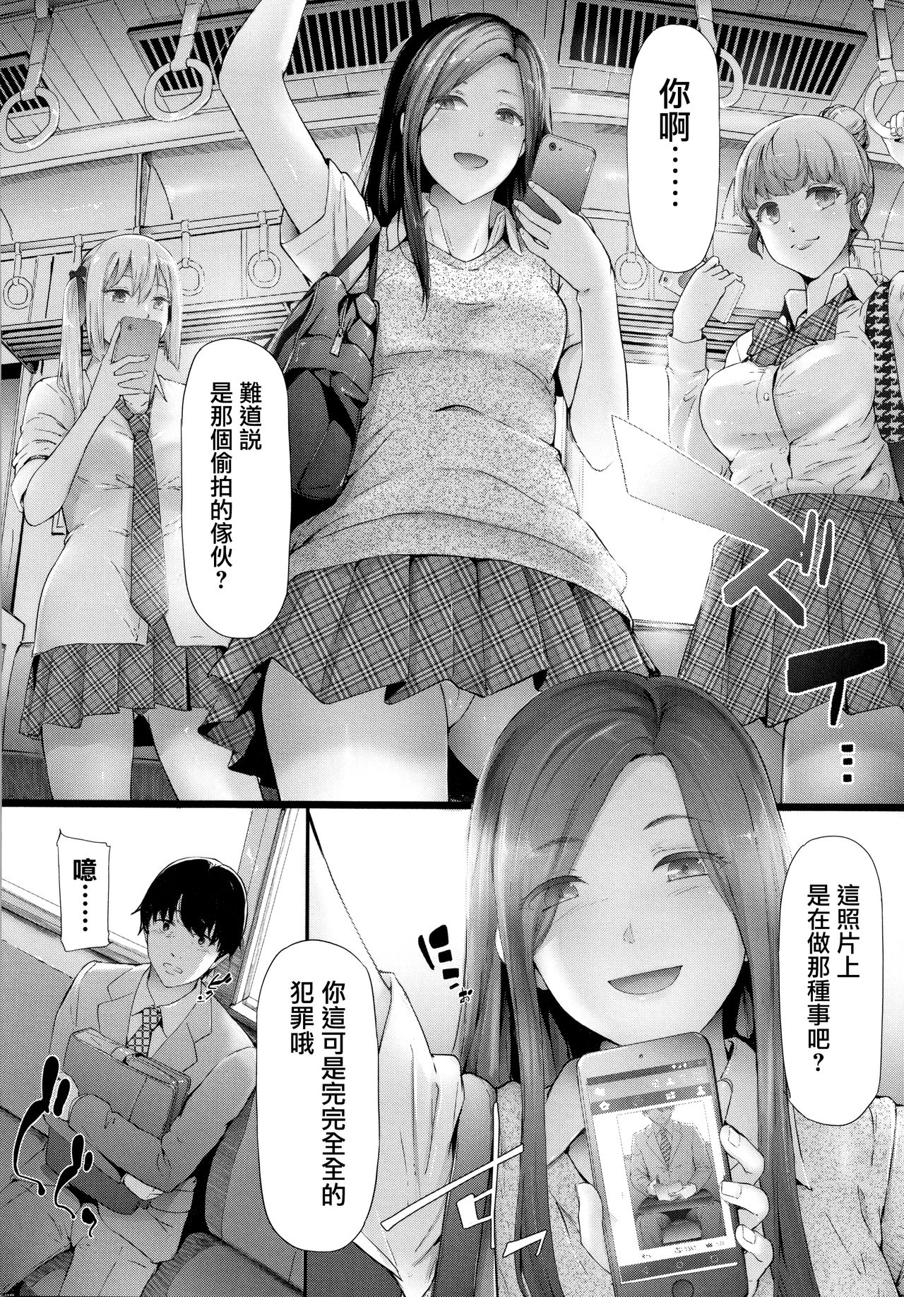 [Manga] [Shiki Takat] TR Gyaku Chikan Senyu Sharyu ch.1 Single book, single girl, female student uniform, blowjob, group P, stockings#[67P]-17