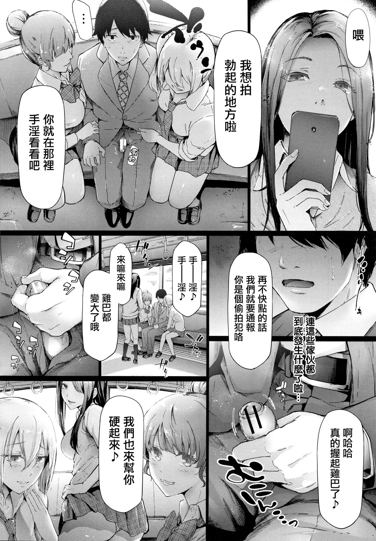 [Manga] [Shiki Takat] TR Gyaku Chikan Senyu Sharyu ch.1 Single book, single girl, female student uniform, blowjob, group P, stockings#[67P]-21