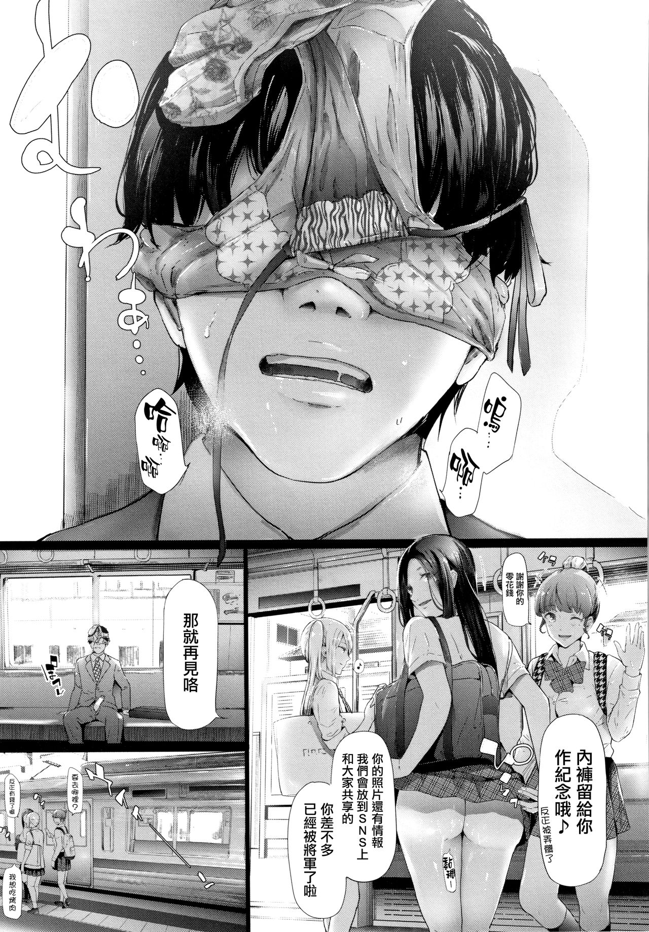 [Manga] [Shiki Takat] TR Gyaku Chikan Senyu Sharyu ch.1 Single book, single girl, female student uniform, blowjob, group P, stockings#[67P]-24