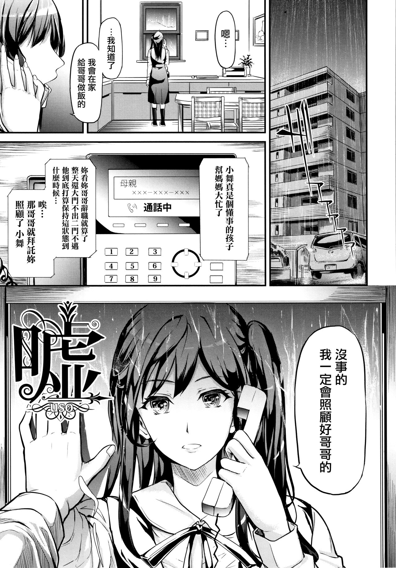 [Manga] [Shiki Takat] TR Gyaku Chikan Senyu Sharyu ch.1 Single book, single girl, female student uniform, blowjob, group P, stockings#[67P]-47