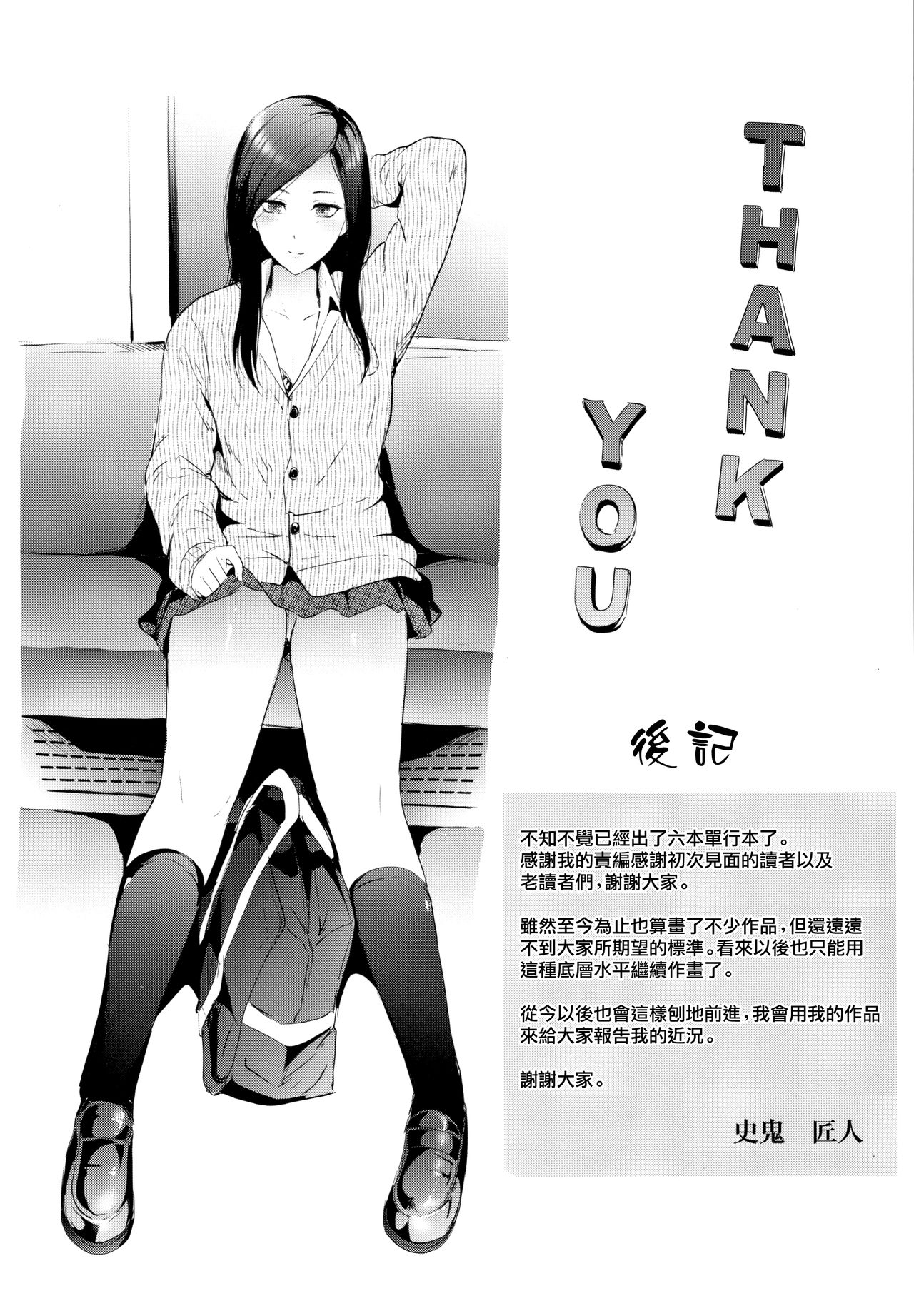 [Manga] [Shiki Takat] TR Gyaku Chikan Senyu Sharyu ch.1 Single book, single girl, female student uniform, blowjob, group P, stockings#[67P]-67