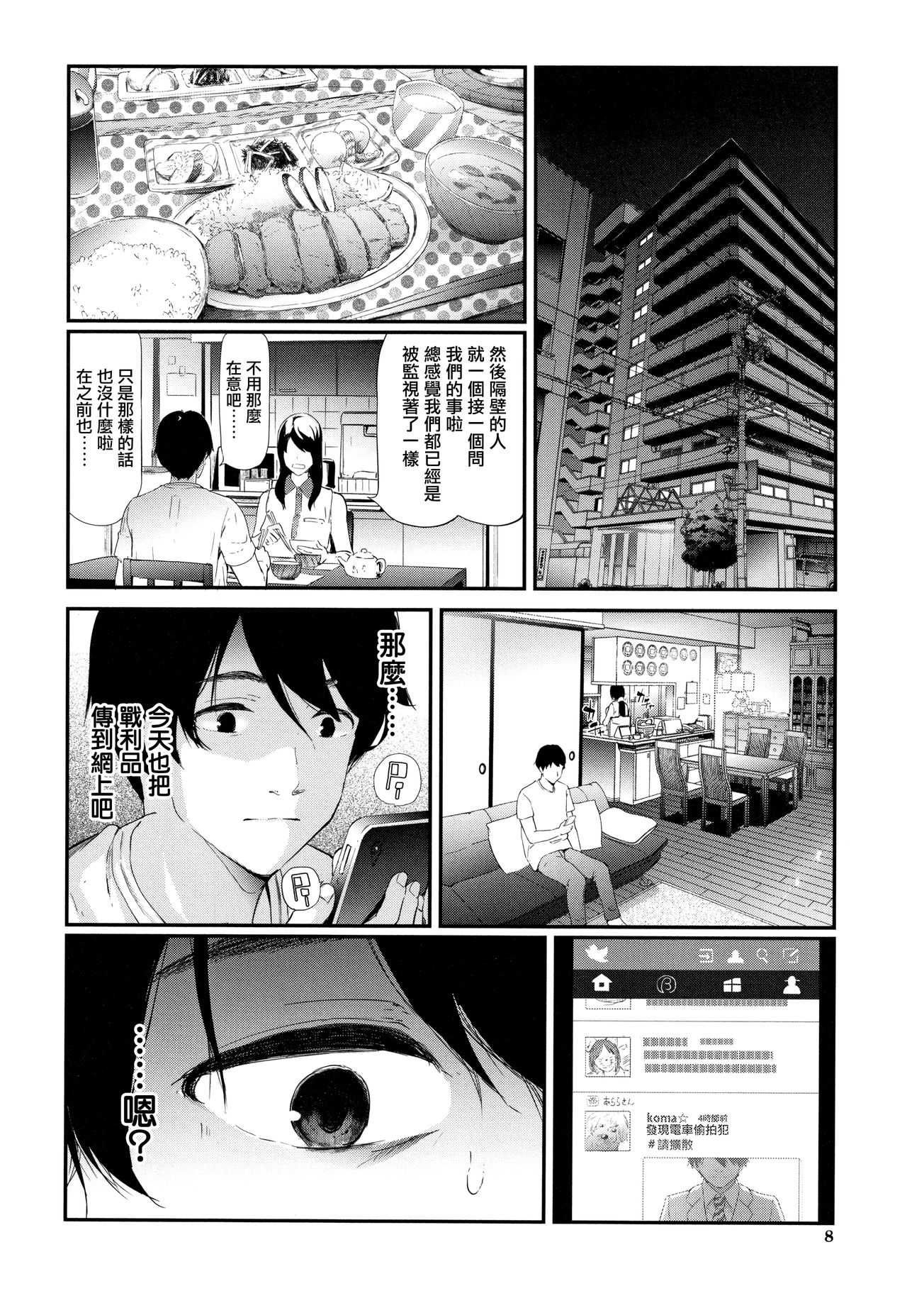 [Manga] [Shiki Takat] TR Gyaku Chikan Senyu Sharyu ch.1 Single book, single girl, female student uniform, blowjob, group P, stockings#[67P]-7