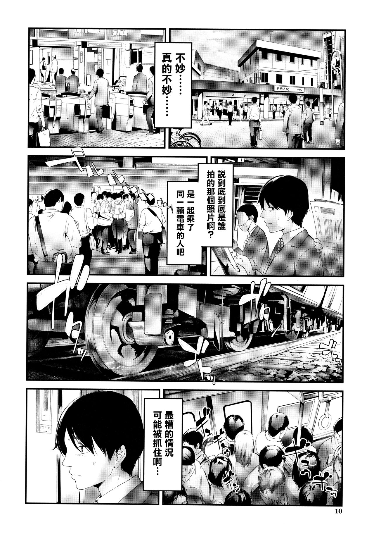 [Manga] [Shiki Takat] TR Gyaku Chikan Senyu Sharyu ch.1 Single book, single girl, female student uniform, blowjob, group P, stockings#[67P]-9