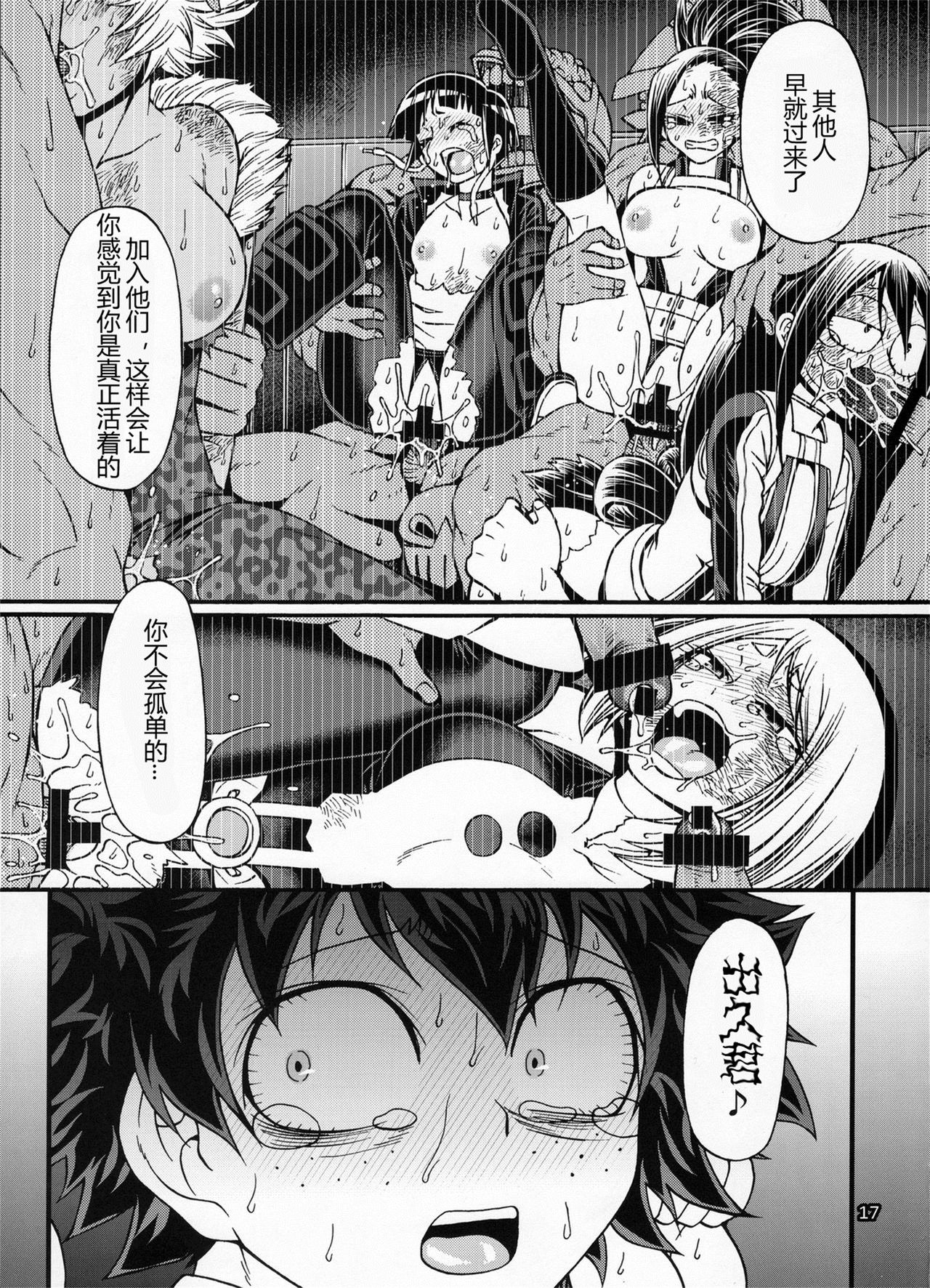 [日本漫画] (C91) [CELLULOID-ACME (Chiba Toshirou)] Love you as KILL YOU (Boku no Hero Academia)  单本,调教,束缚#[26P]-16