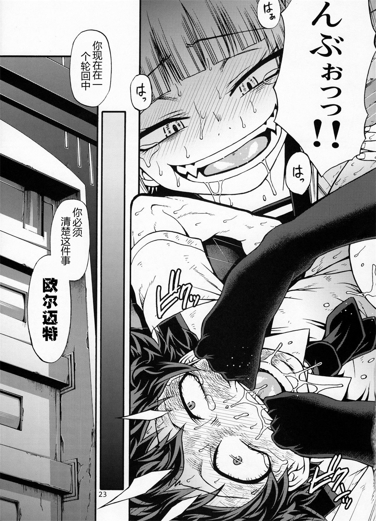 [日本漫画] (C91) [CELLULOID-ACME (Chiba Toshirou)] Love you as KILL YOU (Boku no Hero Academia)  单本,调教,束缚#[26P]-22