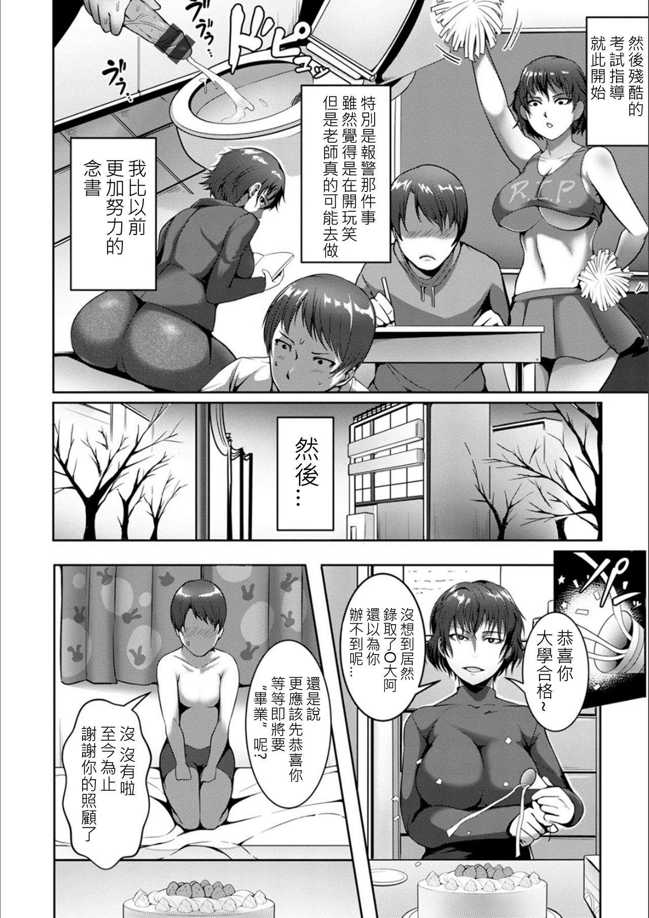 [日本漫画] [Kuro Fn] Seiseki Up! Tokubetsu Kojin Jugyou no Himitsu (Pakorare Award) [Chinese] [Digital] 单本,眼镜,单女,单男#[20P]-12