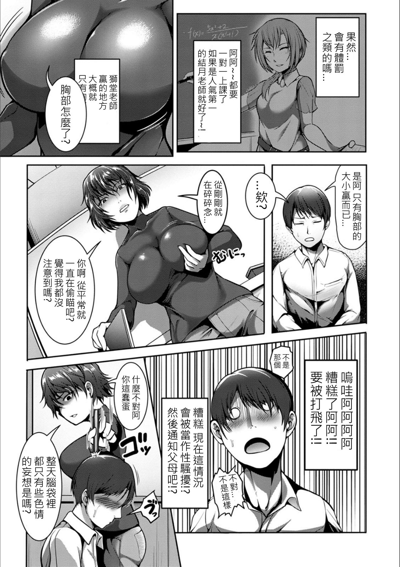 [日本漫画] [Kuro Fn] Seiseki Up! Tokubetsu Kojin Jugyou no Himitsu (Pakorare Award) [Chinese] [Digital] 单本,眼镜,单女,单男#[20P]-3