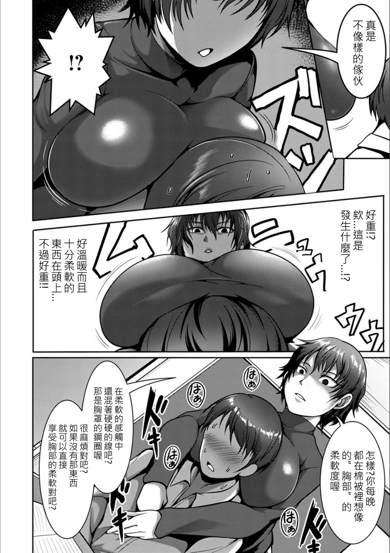 [日本漫画] [Kuro Fn] Seiseki Up! Tokubetsu Kojin Jugyou no Himitsu (Pakorare Award) [Chinese] [Digital] 单本,眼镜,单女,单男#[20P]-4