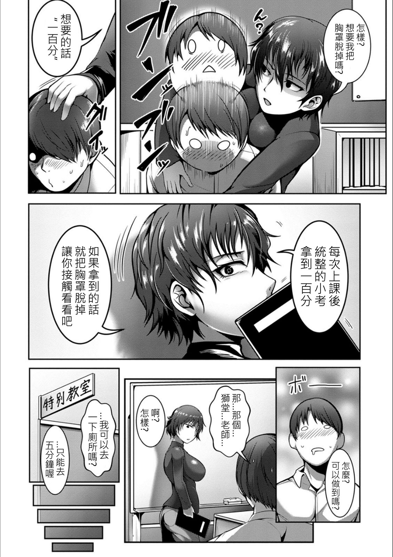 [日本漫画] [Kuro Fn] Seiseki Up! Tokubetsu Kojin Jugyou no Himitsu (Pakorare Award) [Chinese] [Digital] 单本,眼镜,单女,单男#[20P]-5