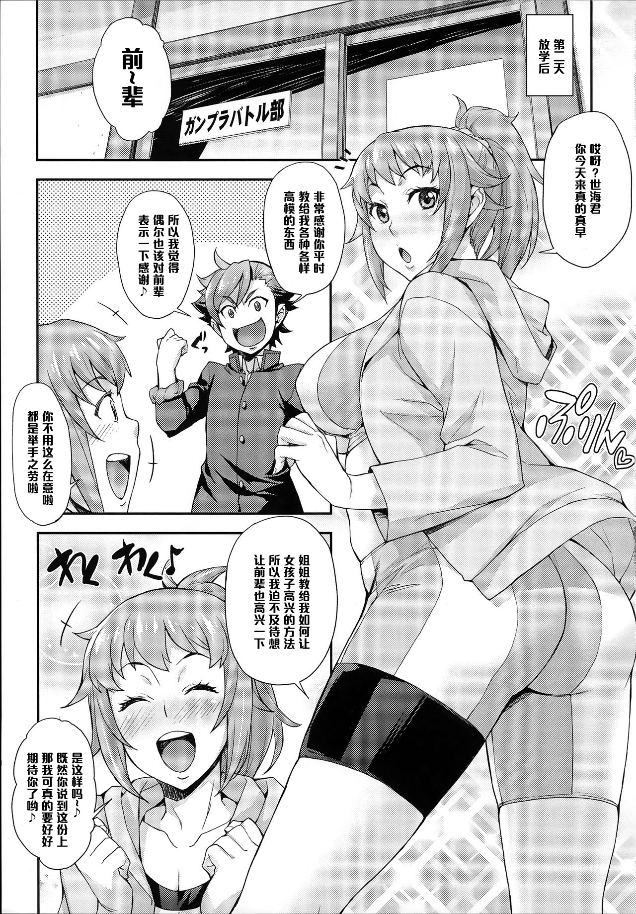 [Manga] (C87) [Mix Fry (Takuru)] Fumina t Mirai n Oshiete Ageru (Gundam Build Fighters Try) [Chinese] Single book, anal, big tits, schoolgirl uniform, footjob, creampie#[26P]-15