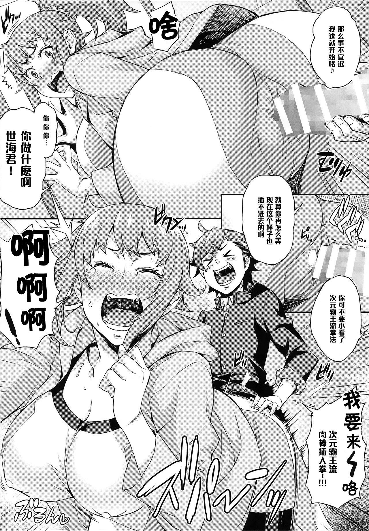 [Manga] (C87) [Mix Fry (Takuru)] Fumina t Mirai n Oshiete Ageru (Gundam Build Fighters Try) [Chinese] Single book, anal, big tits, schoolgirl uniform, footjob, creampie#[26P]-16