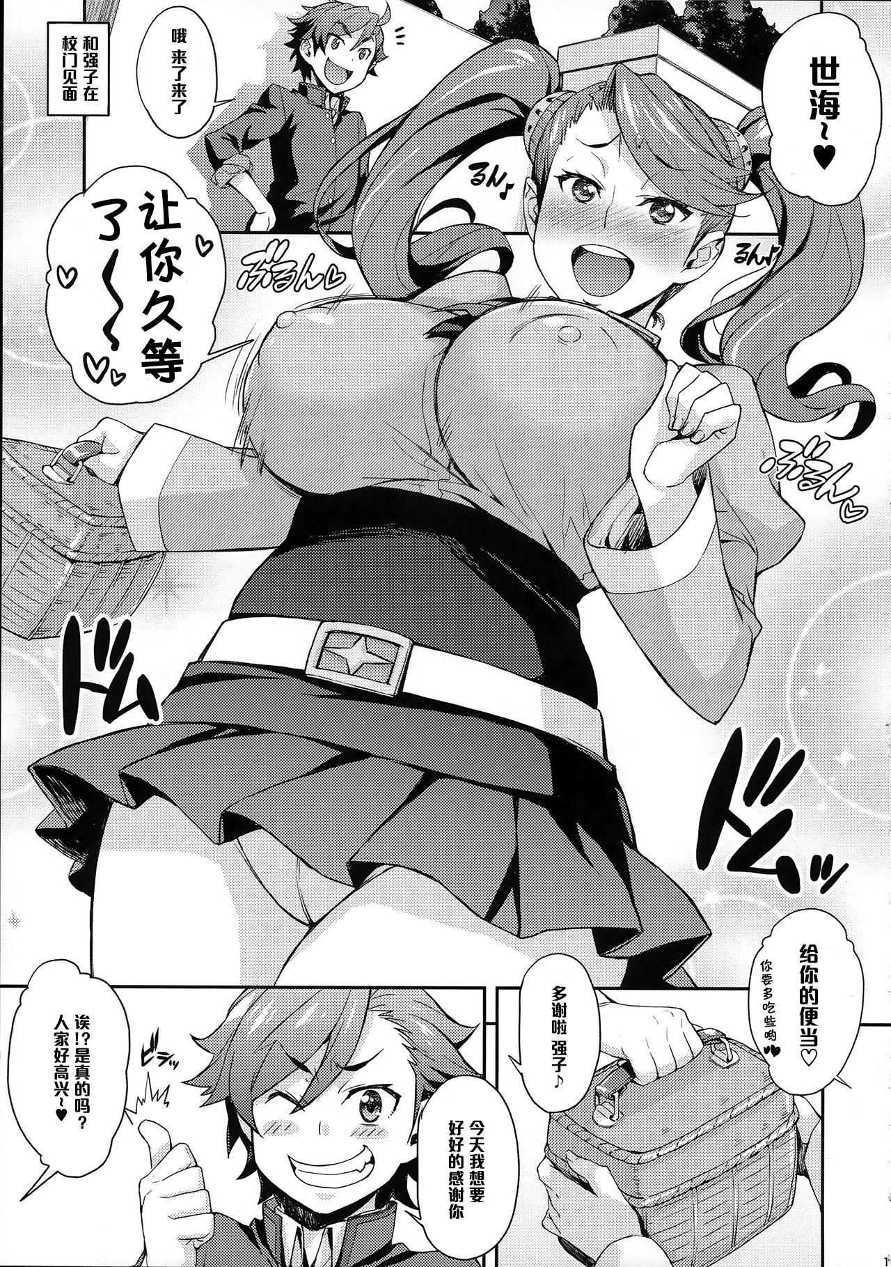 [Manga] (C87) [Mix Fry (Takuru)] Fumina t Mirai n Oshiete Ageru (Gundam Build Fighters Try) [Chinese] Single book, anal, big tits, schoolgirl uniform, footjob, creampie#[26P]-19