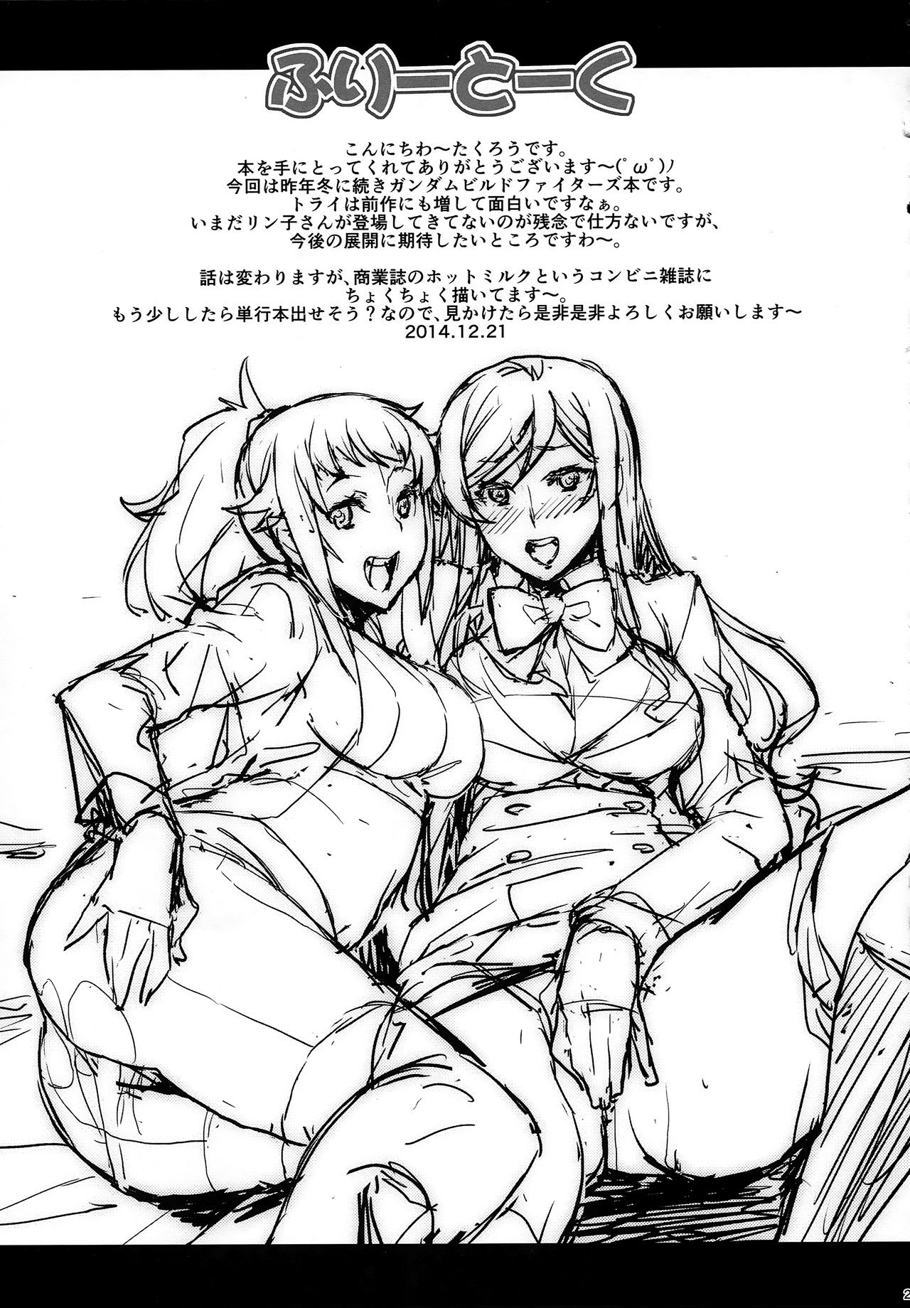 [Manga] (C87) [Mix Fry (Takuru)] Fumina t Mirai n Oshiete Ageru (Gundam Build Fighters Try) [Chinese] Single book, anal, big tits, schoolgirl uniform, footjob, creampie#[26P]-23