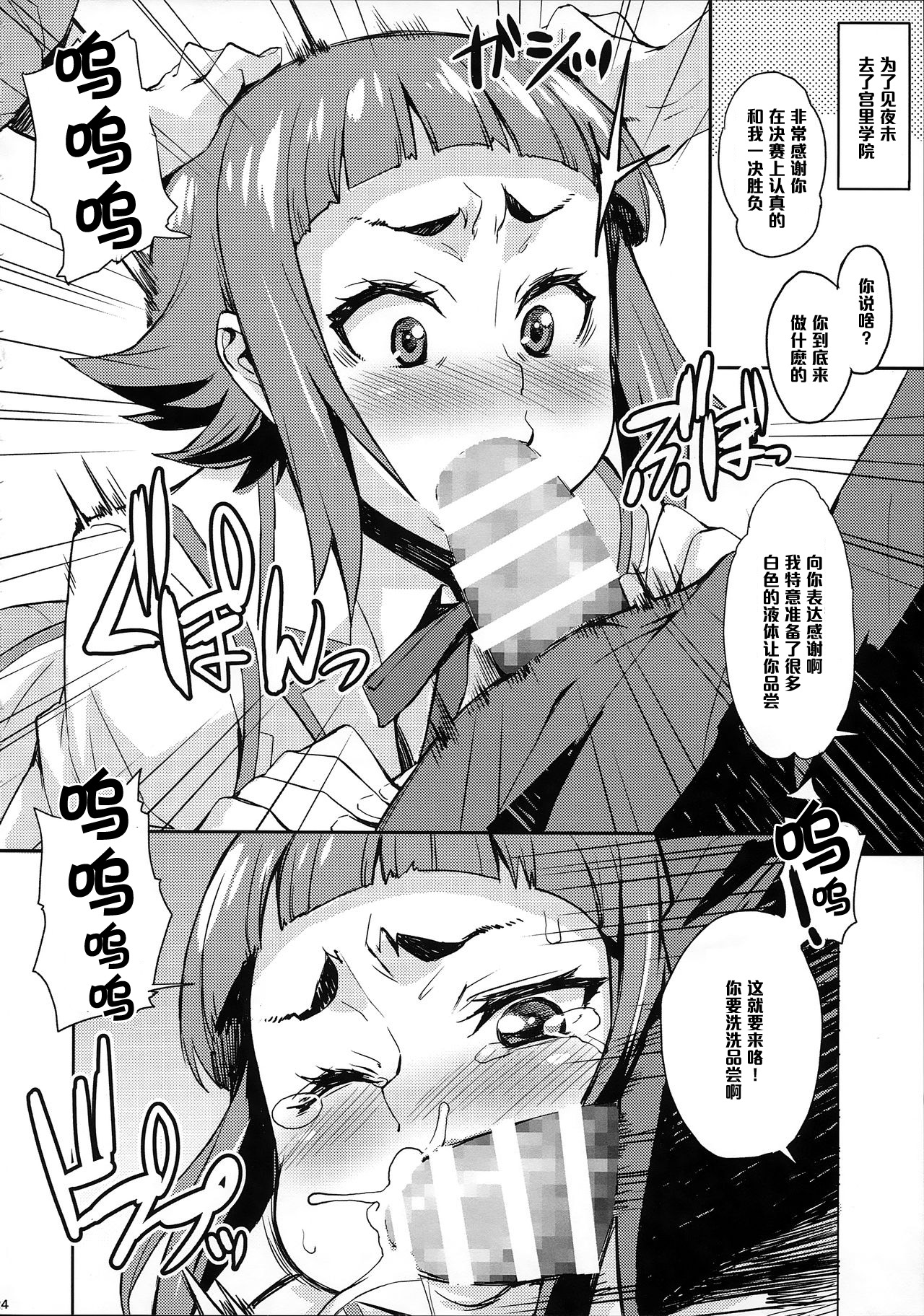 [Manga] (C87) [Mix Fry (Takuru)] Fumina t Mirai n Oshiete Ageru (Gundam Build Fighters Try) [Chinese] Single book, anal, big tits, schoolgirl uniform, footjob, creampie#[26P]-24