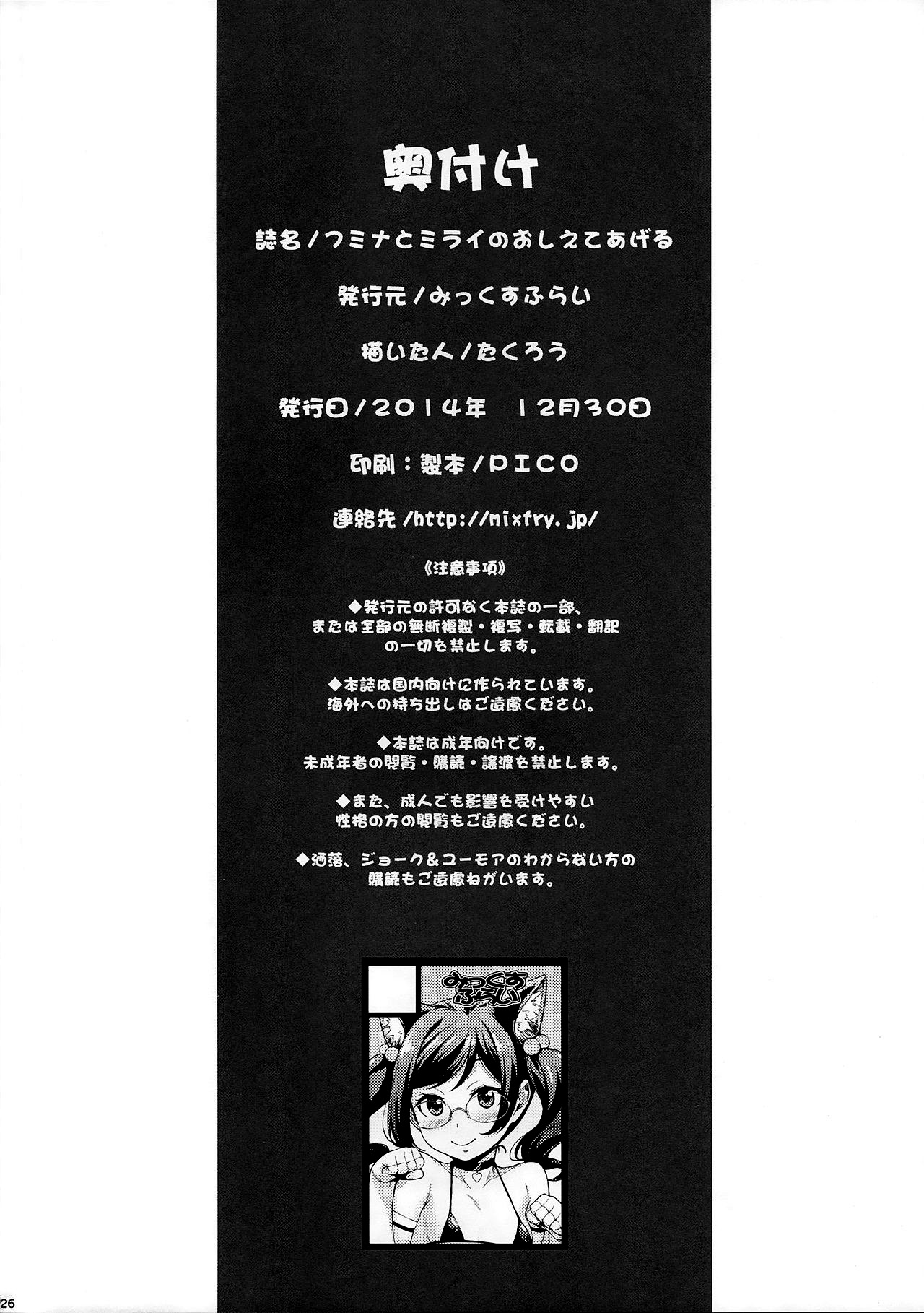 [Manga] (C87) [Mix Fry (Takuru)] Fumina t Mirai n Oshiete Ageru (Gundam Build Fighters Try) [Chinese] Single book, anal, big tits, schoolgirl uniform, footjob, creampie#[26P]-26