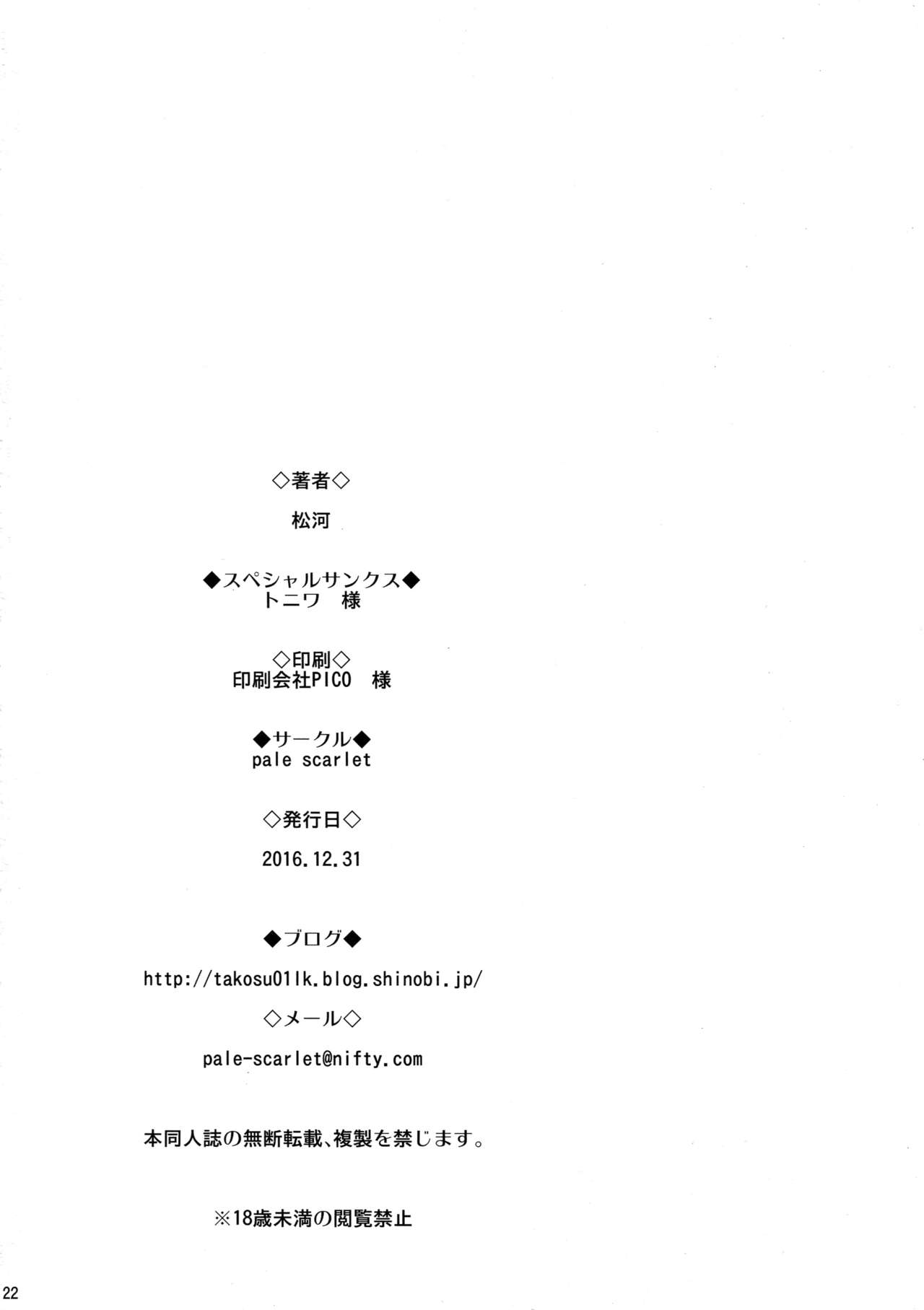 [日本漫画] (C91) [Pale Scarlet (Matsukawa)] Fascinate Nail 4 (Granblue Fantasy)   单本,单男,群P,内射中出,丝袜#[23P]-21