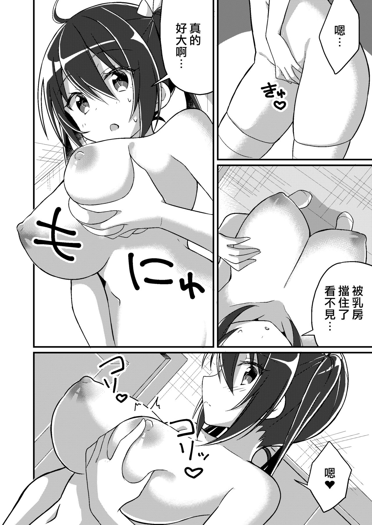 [日本漫画] [TSF no F (NOMU)] Imouto Role Change (TSF no F no Hon 2021-1) [Chinese]  单本,不伦,单女,姐姐,丝袜#[35P]-15