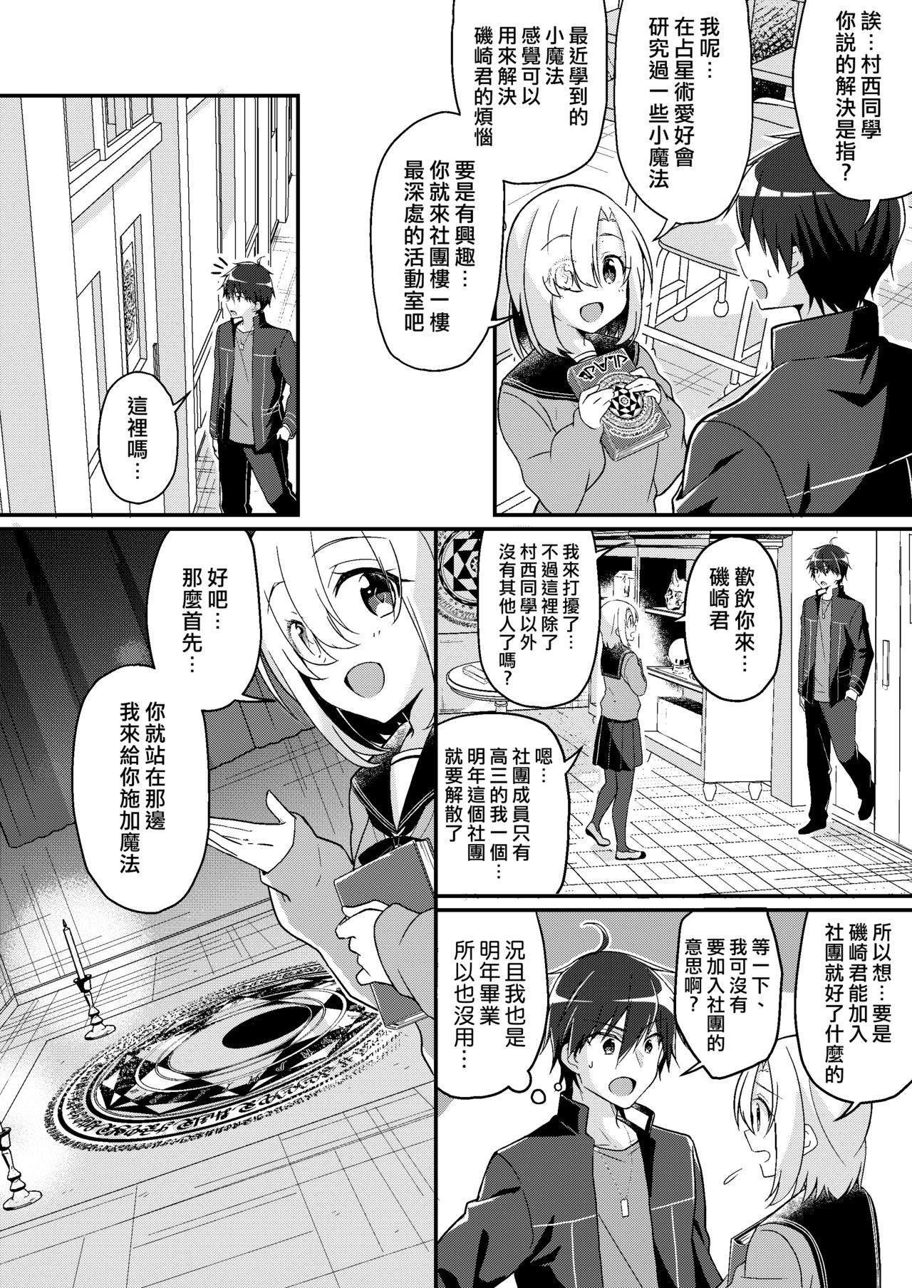 [日本漫画] [TSF no F (NOMU)] Imouto Role Change (TSF no F no Hon 2021-1) [Chinese]  单本,不伦,单女,姐姐,丝袜#[35P]-3