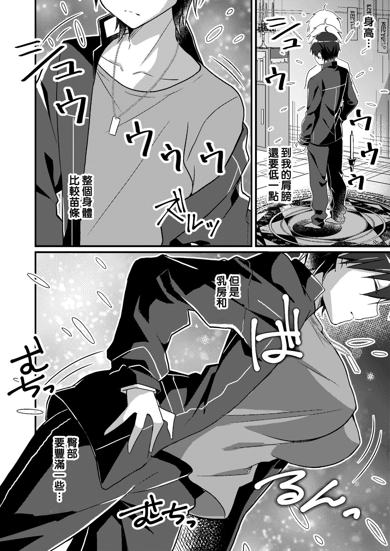 [日本漫画] [TSF no F (NOMU)] Imouto Role Change (TSF no F no Hon 2021-1) [Chinese]  单本,不伦,单女,姐姐,丝袜#[35P]-5