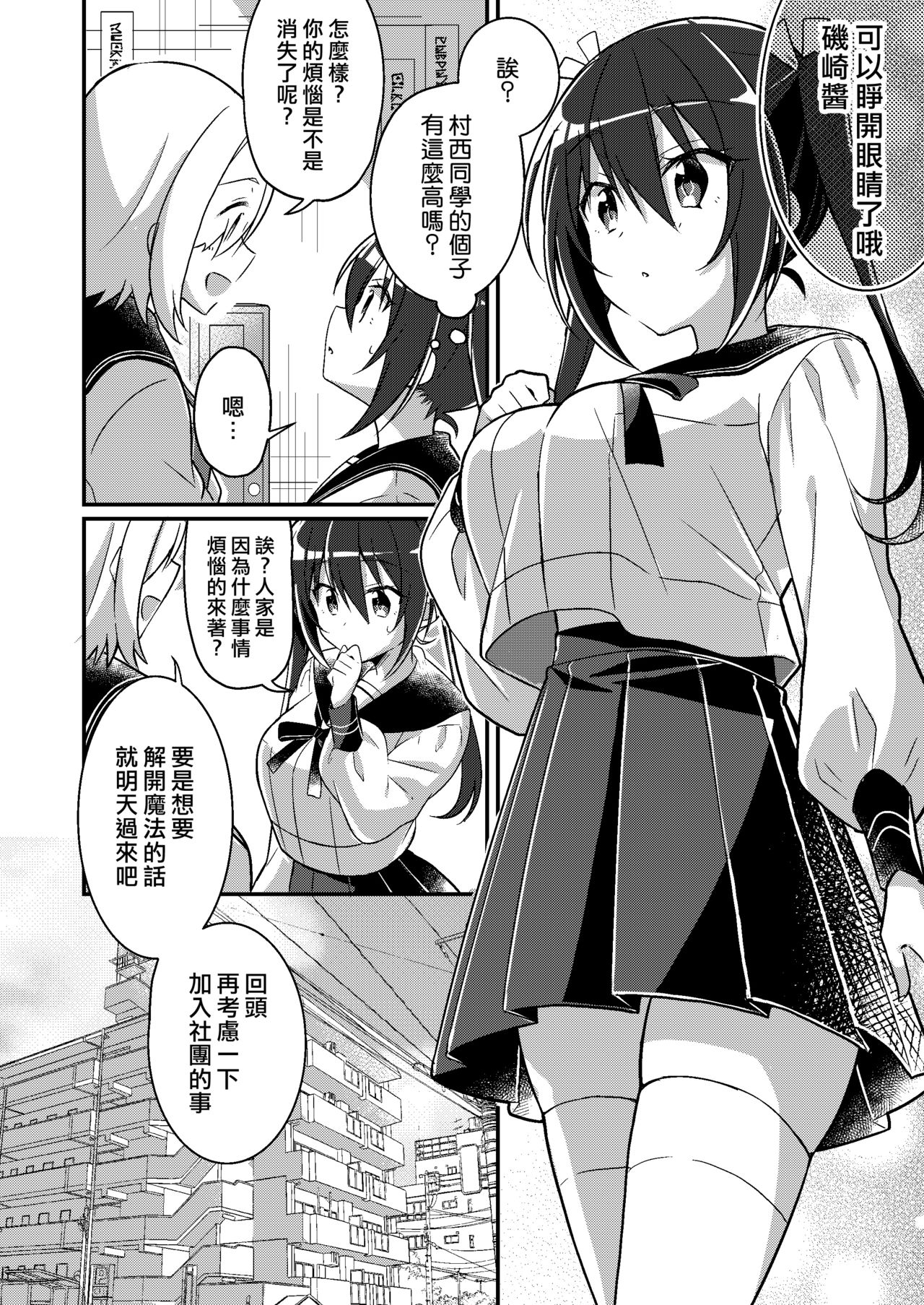 [日本漫画] [TSF no F (NOMU)] Imouto Role Change (TSF no F no Hon 2021-1) [Chinese]  单本,不伦,单女,姐姐,丝袜#[35P]-7