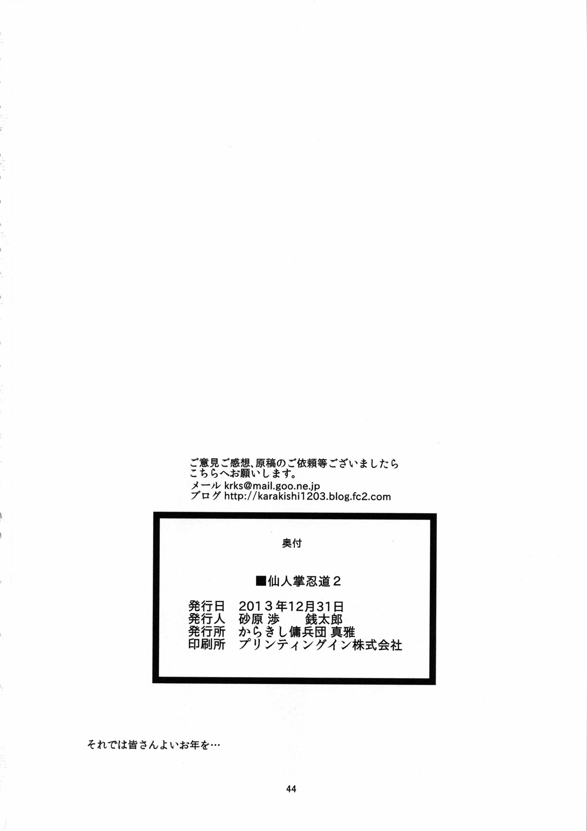 [日本漫画] (C85) [Karakishi Youhei-dan Shinga (Sahara Wataru, Sentarou)] Saboten Nindou 2 (Naruto) [Chinese] [Colorized] [Incomplete] 单本,内衣,群P,制服#[36P]-33