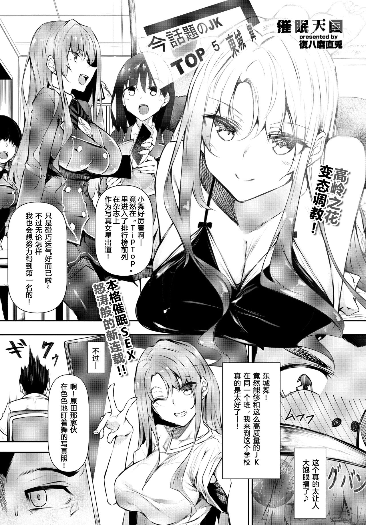 [日本漫画] [Fukuyama Naoto] Hypnosis heaven Ch. 1  催眠天国 第一话 (COMIC BAVEL 2020-06) [Chinese] [原来如此万能事务所汉化组] [Digital] 单本,PUA,高潮潮吹,巨乳大奶,单女,破处,口交#[25P]-2