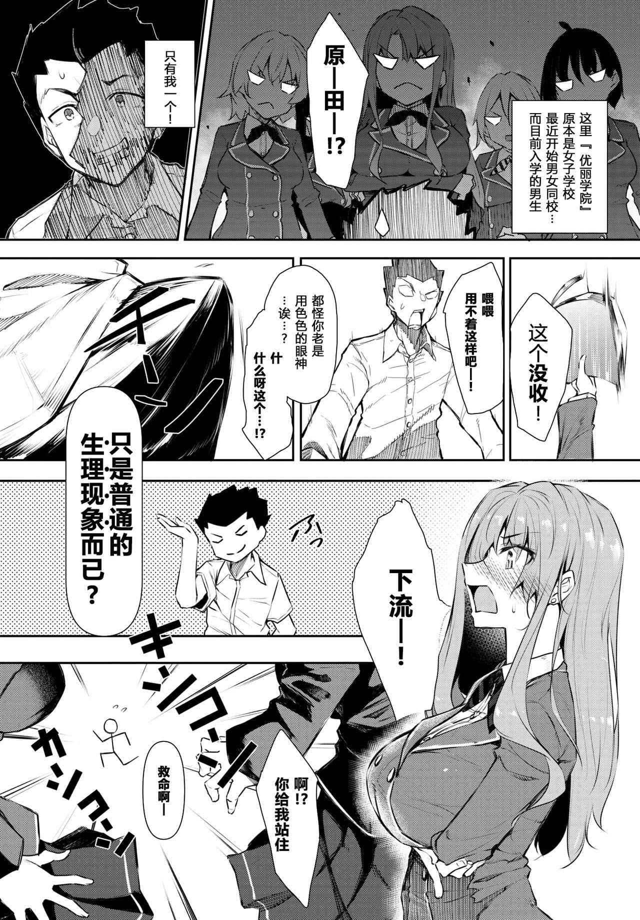 [日本漫画] [Fukuyama Naoto] Hypnosis heaven Ch. 1  催眠天国 第一话 (COMIC BAVEL 2020-06) [Chinese] [原来如此万能事务所汉化组] [Digital] 单本,PUA,高潮潮吹,巨乳大奶,单女,破处,口交#[25P]-3