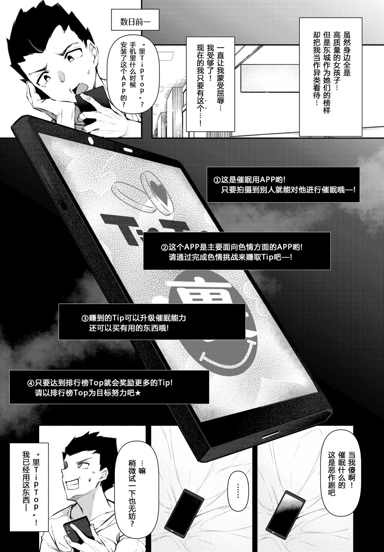 [日本漫画] [Fukuyama Naoto] Hypnosis heaven Ch. 1  催眠天国 第一话 (COMIC BAVEL 2020-06) [Chinese] [原来如此万能事务所汉化组] [Digital] 单本,PUA,高潮潮吹,巨乳大奶,单女,破处,口交#[25P]-4