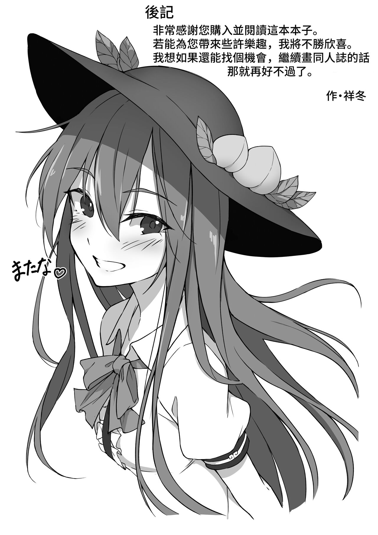 [Manga] (Reitaisai 19) [shiganai fuyu umare (yshi fuyu)] Closely in harmony with the emperor (Tuhu Project) Single book, single female, single male, creampie#[19P]-18