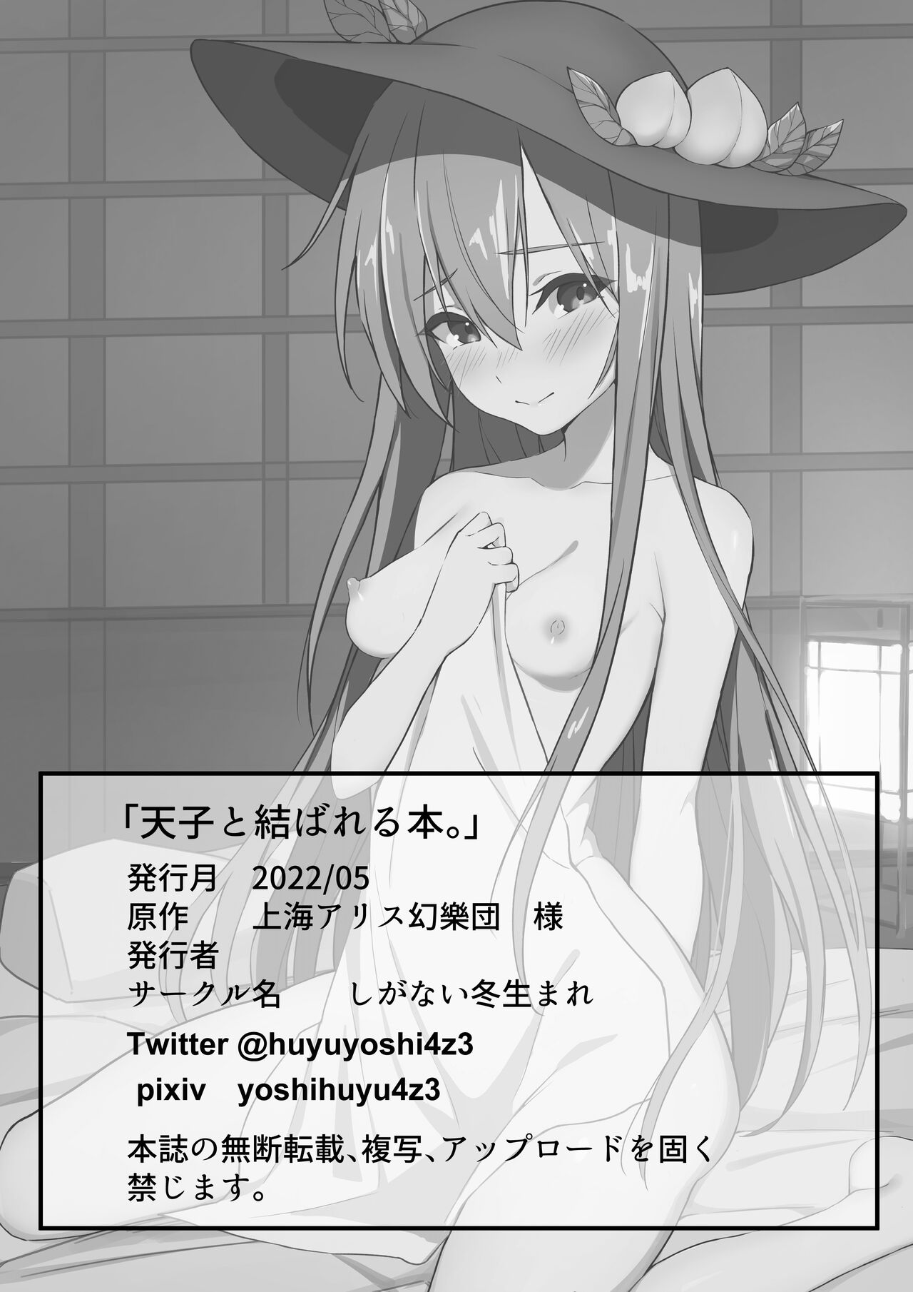 [Manga] (Reitaisai 19) [shiganai fuyu umare (yshi fuyu)] Closely in harmony with the emperor (Tuhu Project) Single book, single female, single male, creampie#[19P]-19
