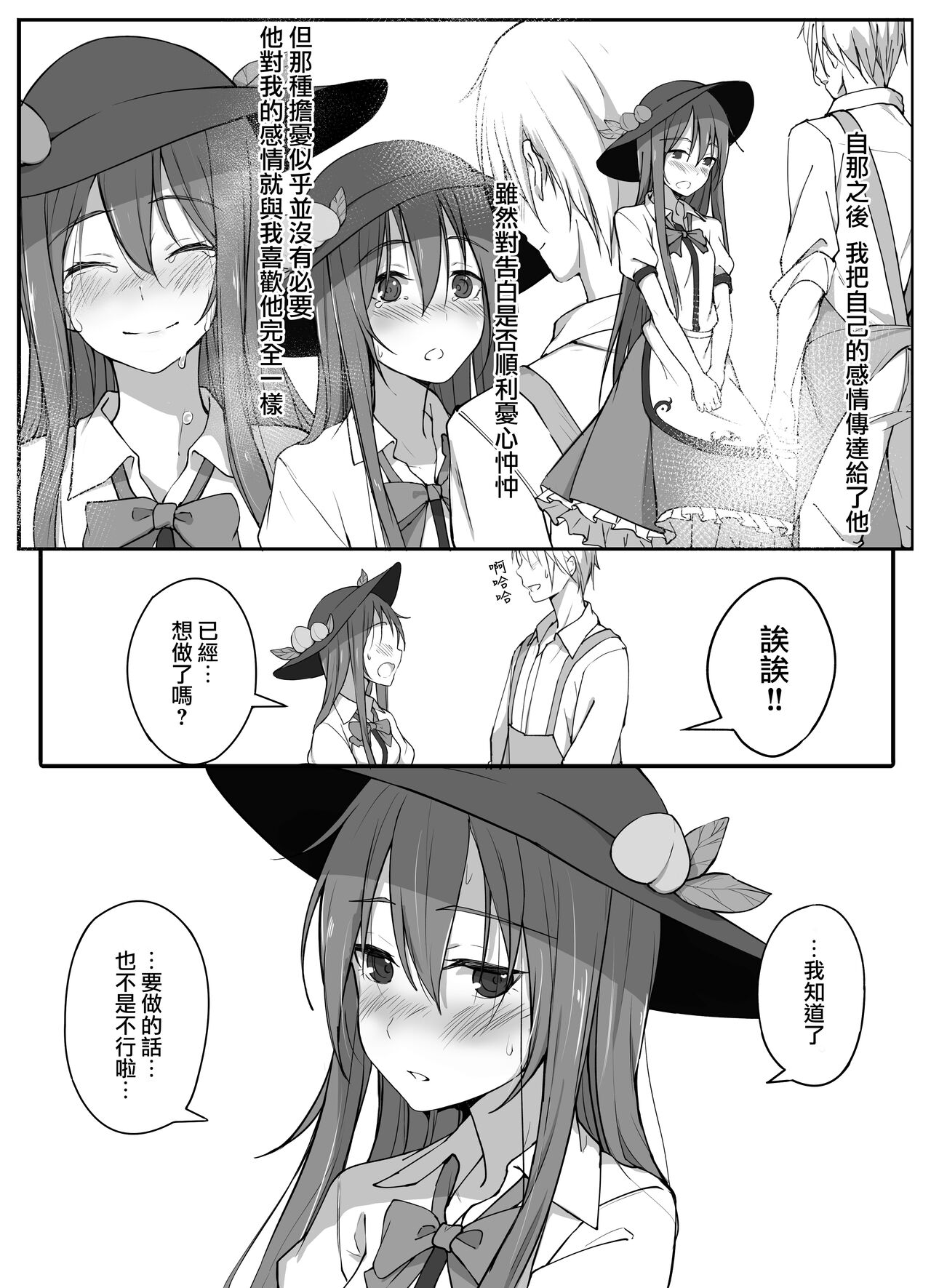 [Manga] (Reitaisai 19) [shiganai fuyu umare (yshi fuyu)] Closely in harmony with the emperor (Tuhu Project) Single book, single female, single male, creampie#[19P]-3